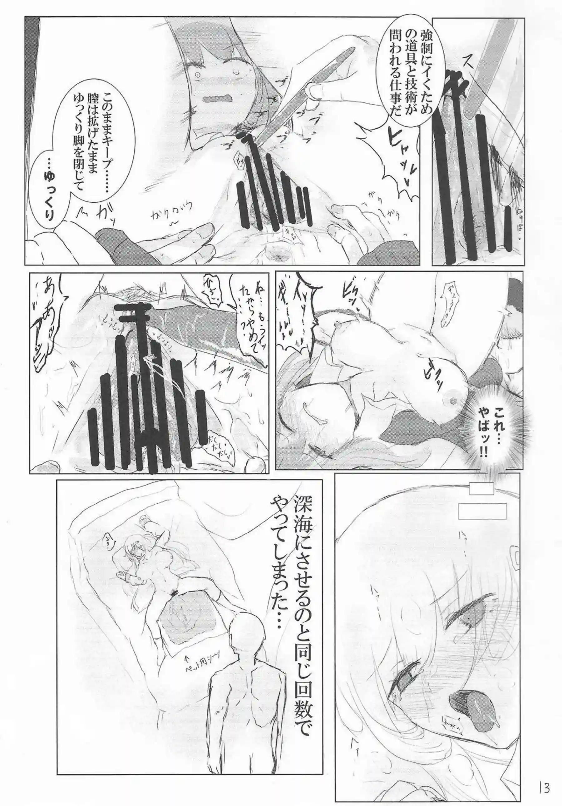 鈴谷がオマンコ玩具で感じる！バック&正常位でも責められて絶頂まで！ - PAGE 012