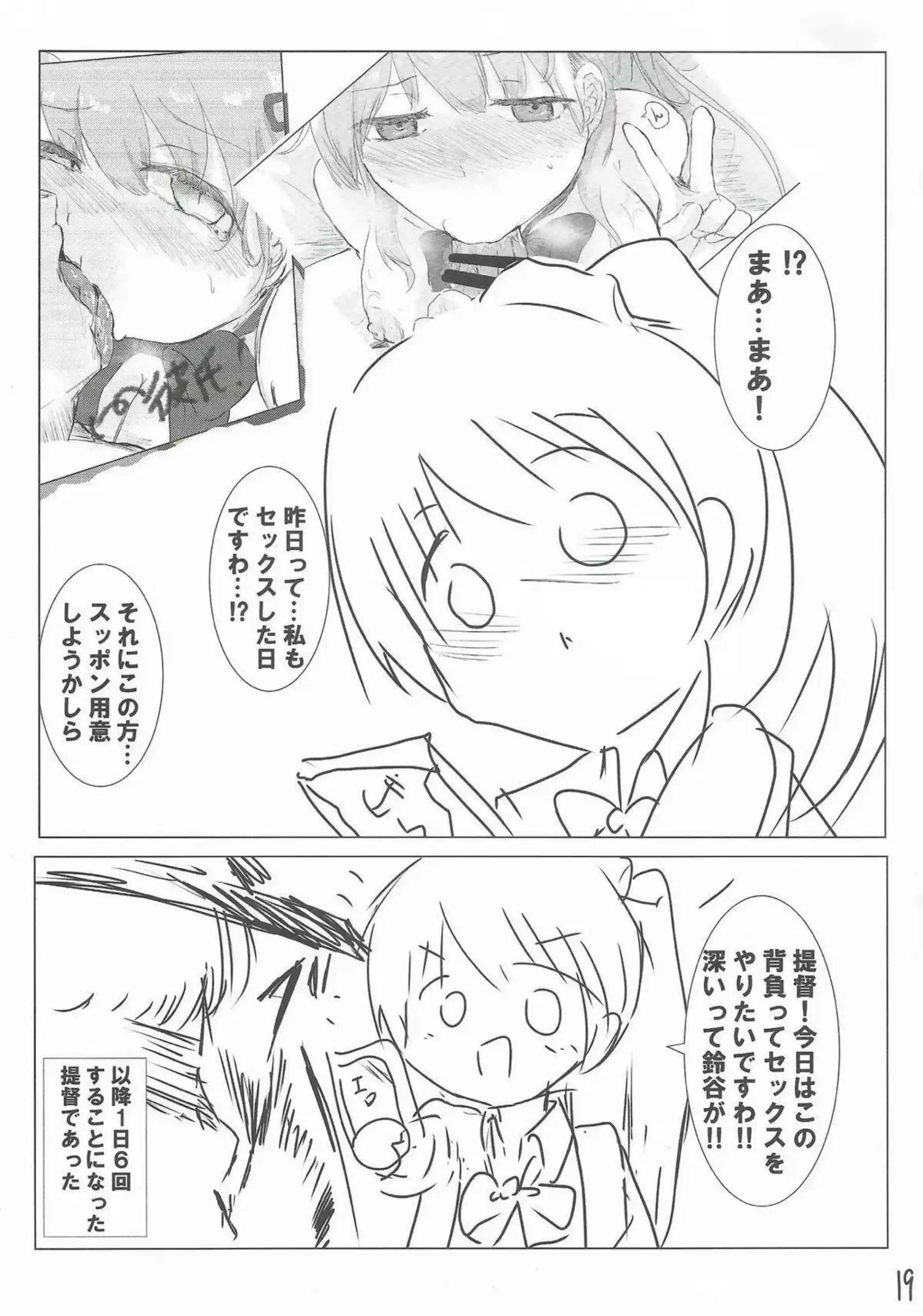 鈴谷がオマンコ玩具で感じる！バック&正常位でも責められて絶頂まで！ - PAGE 018