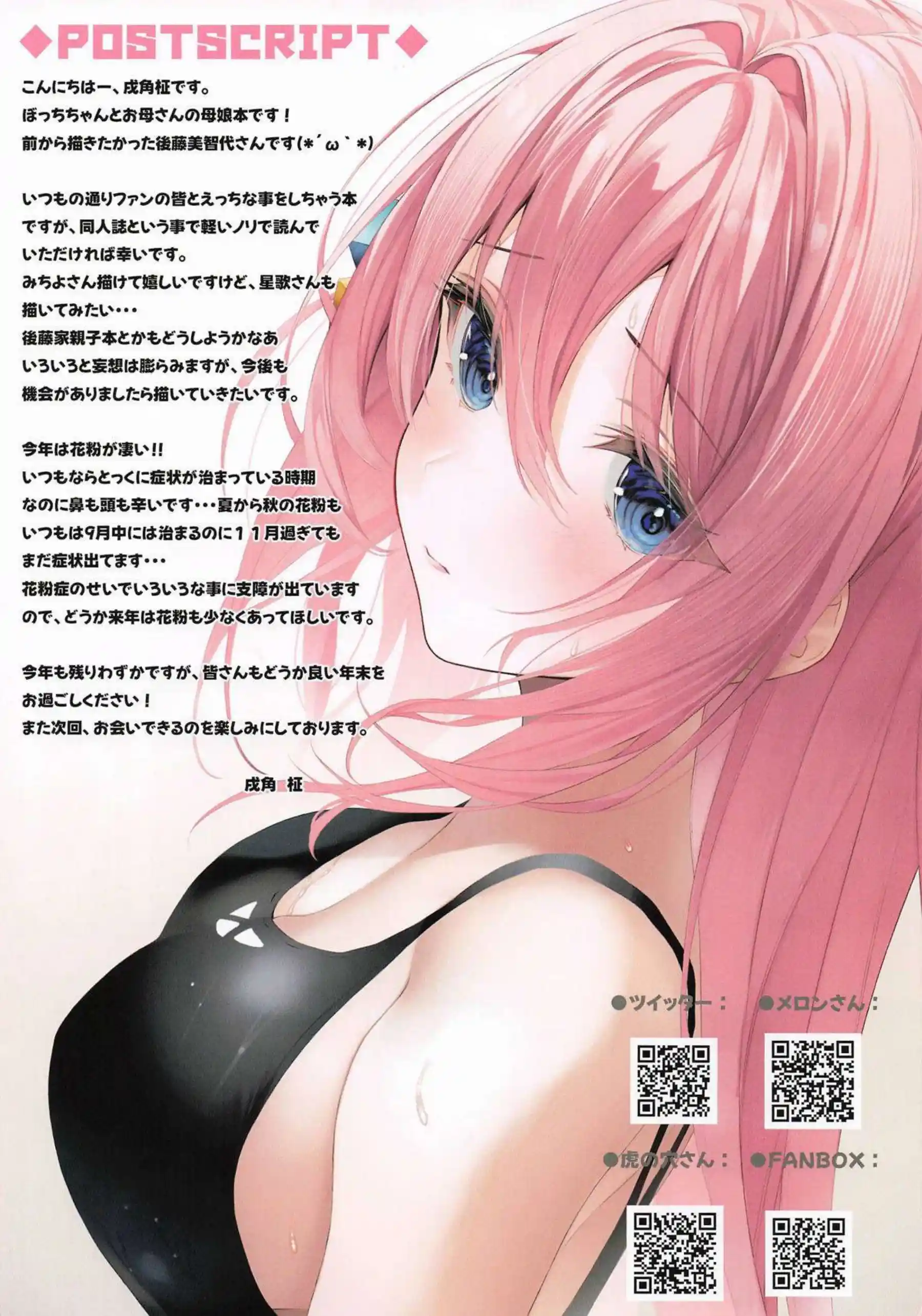 浴衣瑞樹打ち上げで浮気SEX！スタッフ達と正常位や騎乗位でイチャラブHしまくりまんぐり返しもされて感じまくる！ - PAGE 015