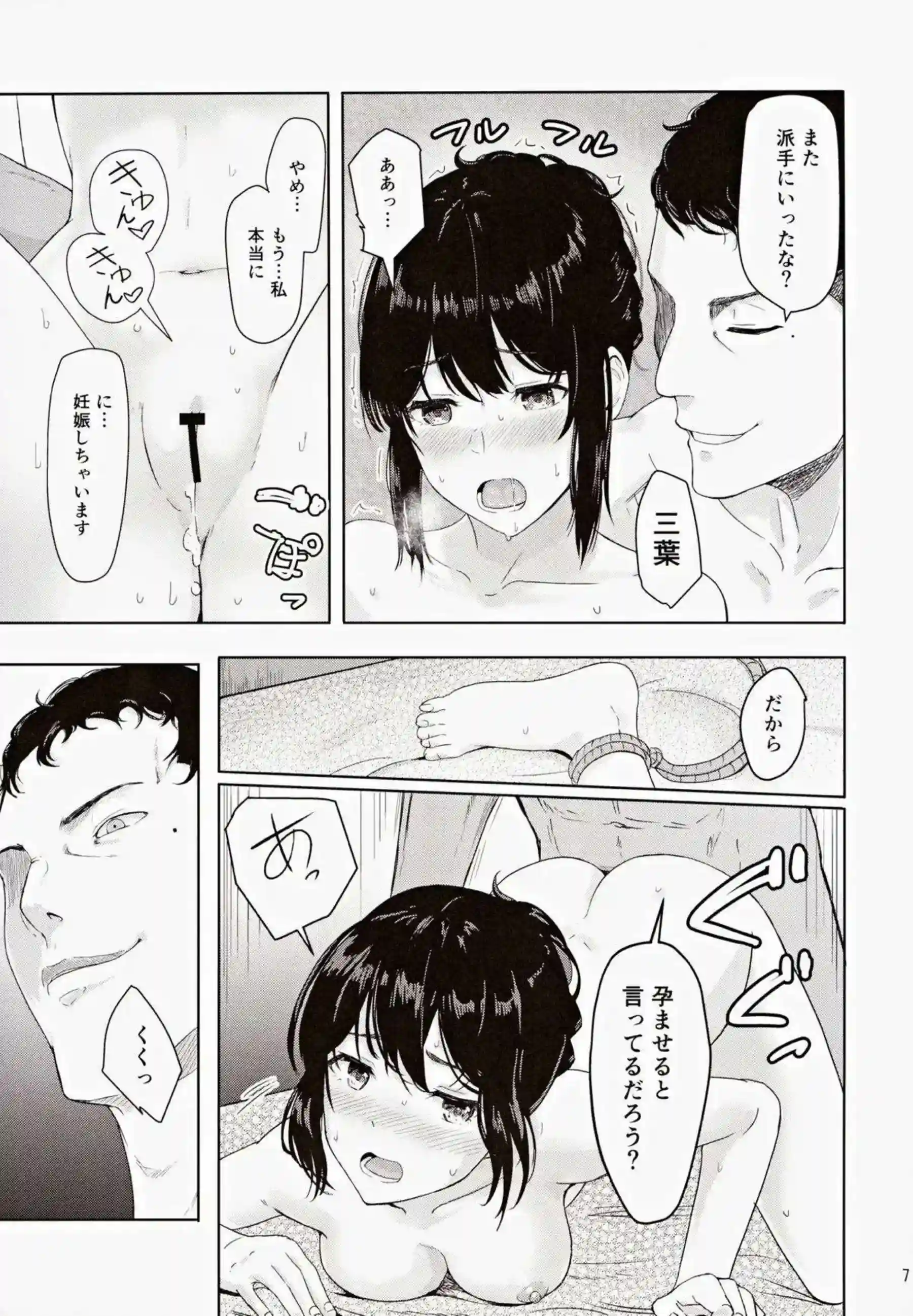 三葉が監禁されSEX地獄！正常位&バックでも搾精されクリ弄り背面座位でもイってしまう！ - PAGE 006