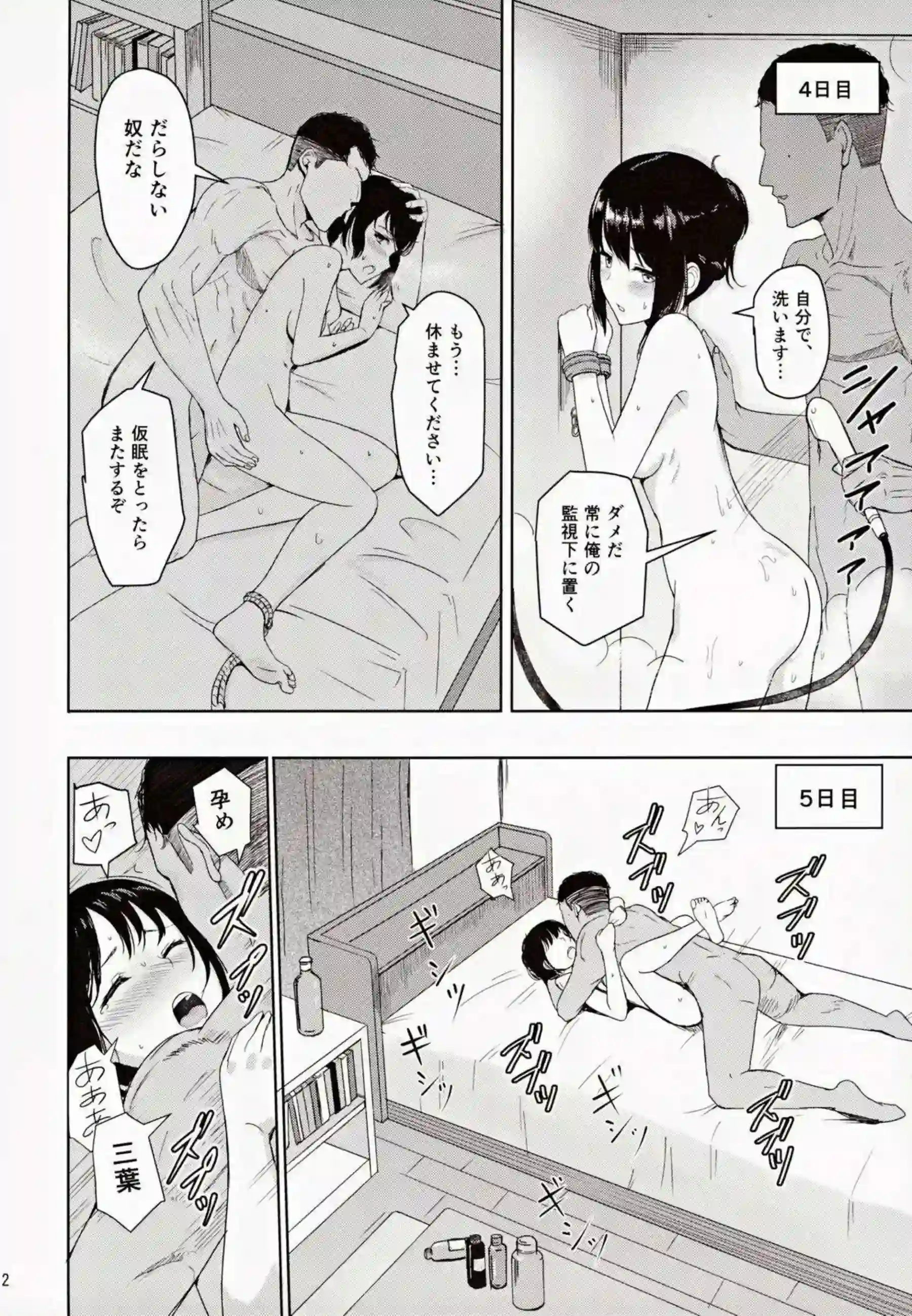 三葉が監禁されSEX地獄！正常位&バックでも搾精されクリ弄り背面座位でもイってしまう！ - PAGE 011