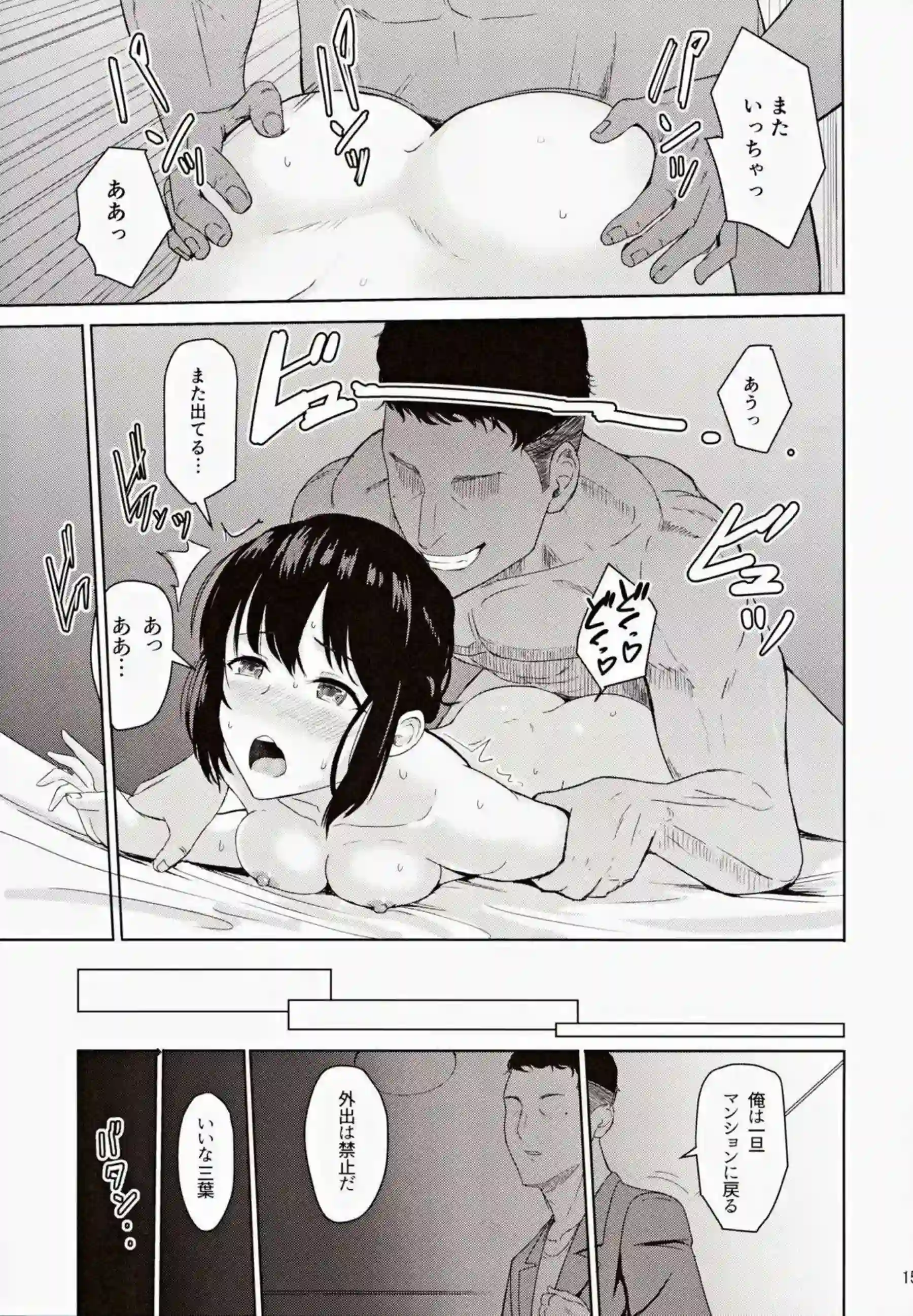 三葉が監禁されSEX地獄！正常位&バックでも搾精されクリ弄り背面座位でもイってしまう！ - PAGE 014