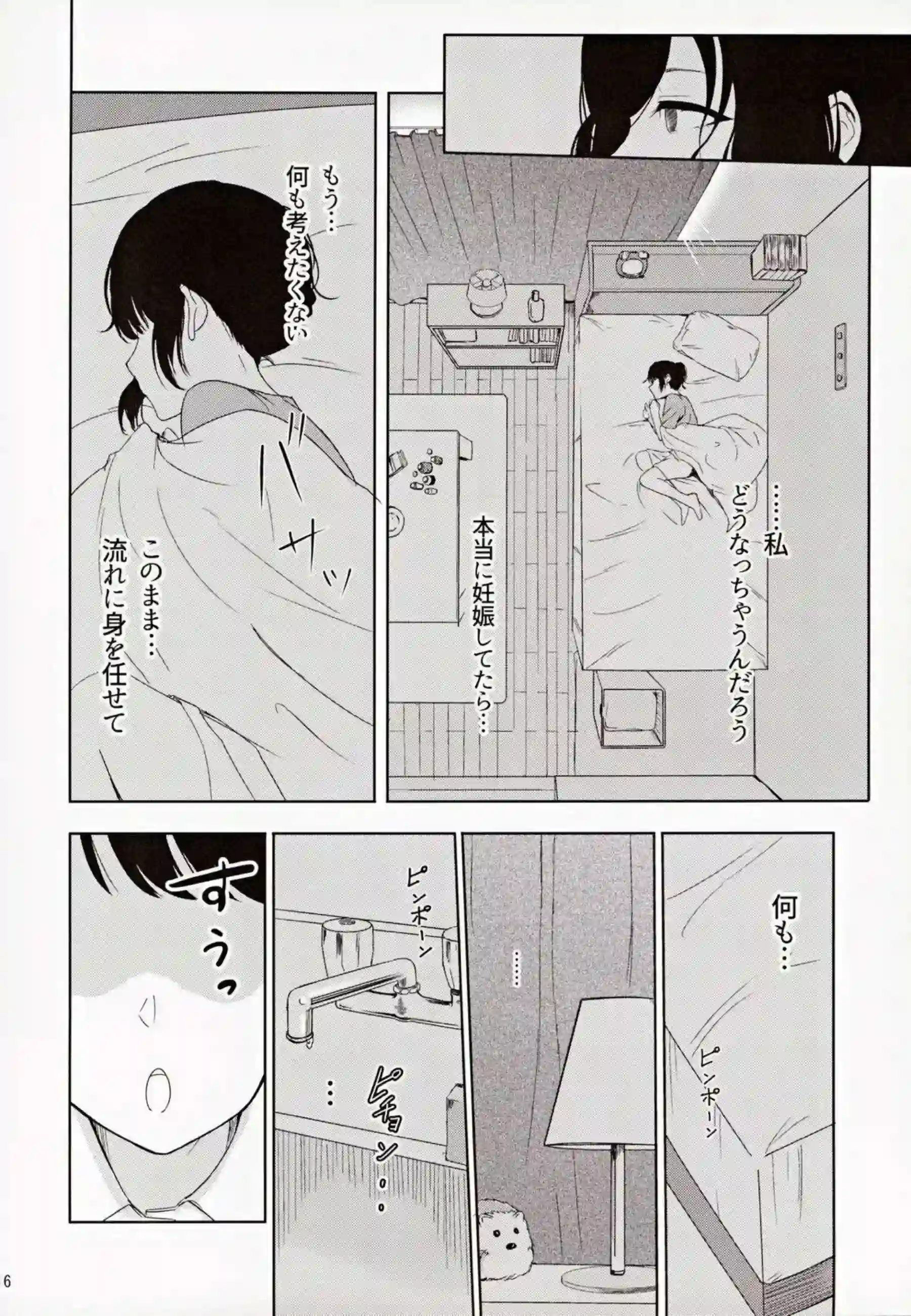 三葉が監禁されSEX地獄！正常位&バックでも搾精されクリ弄り背面座位でもイってしまう！ - PAGE 015