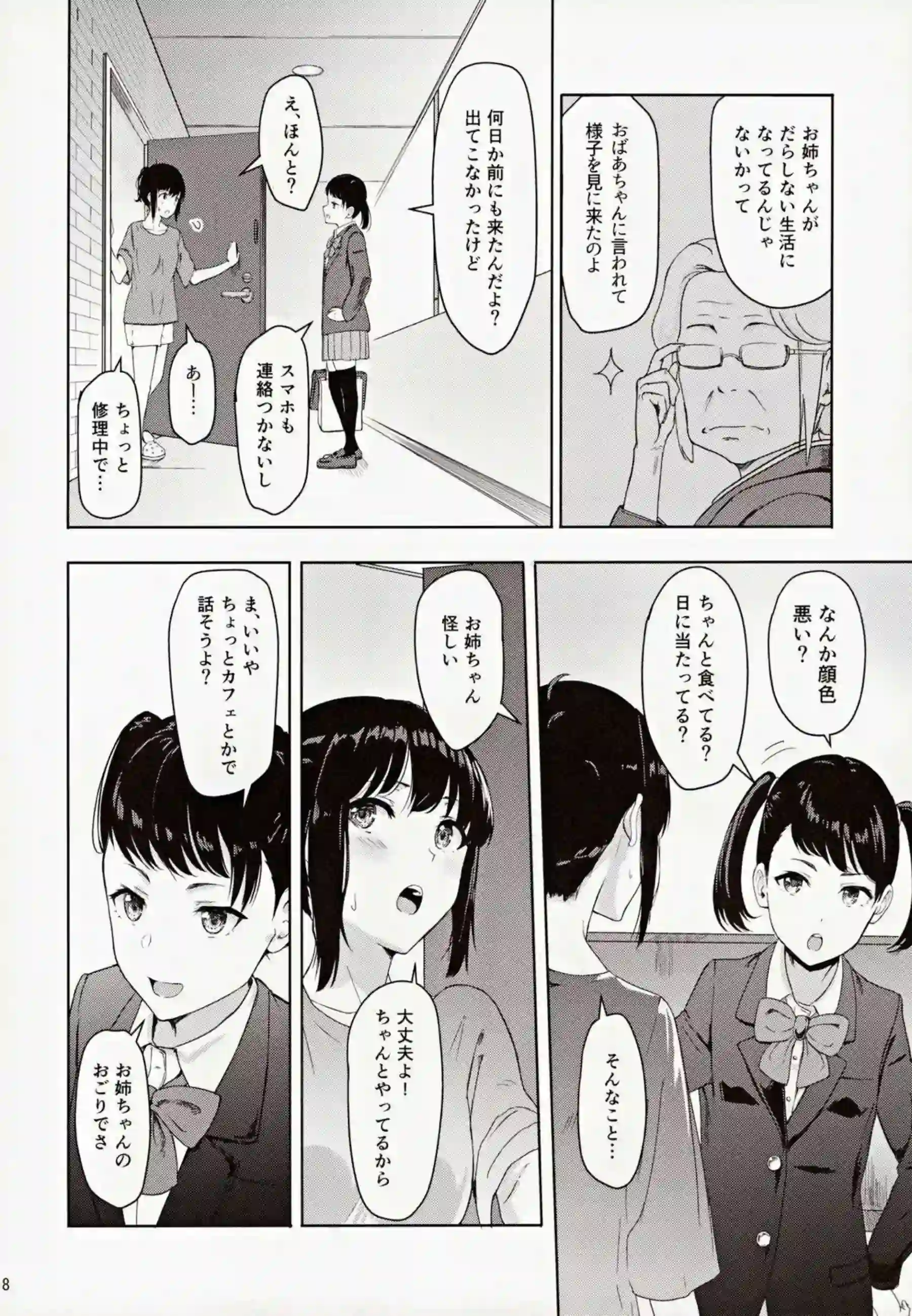 三葉が監禁されSEX地獄！正常位&バックでも搾精されクリ弄り背面座位でもイってしまう！ - PAGE 017