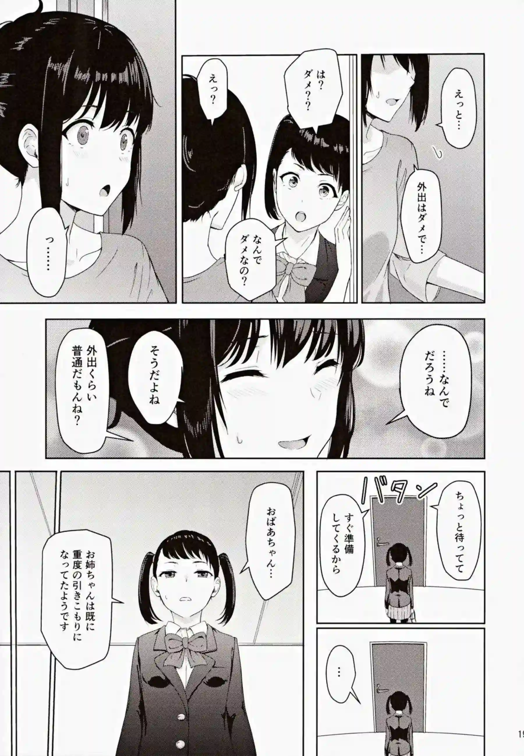 三葉が監禁されSEX地獄！正常位&バックでも搾精されクリ弄り背面座位でもイってしまう！ - PAGE 018