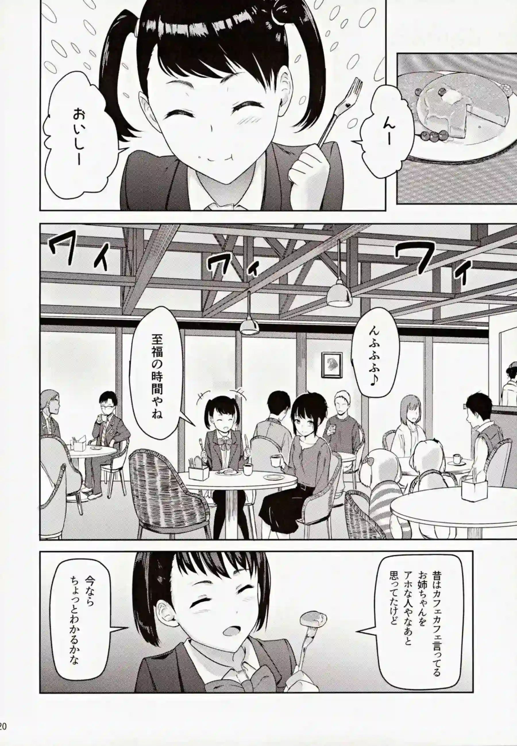 三葉が監禁されSEX地獄！正常位&バックでも搾精されクリ弄り背面座位でもイってしまう！ - PAGE 019