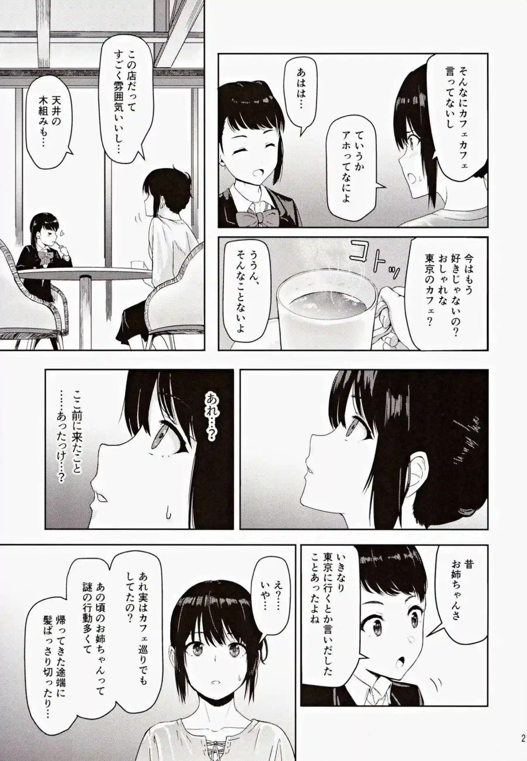 三葉が監禁されSEX地獄！正常位&バックでも搾精されクリ弄り背面座位でもイってしまう！ - PAGE 020