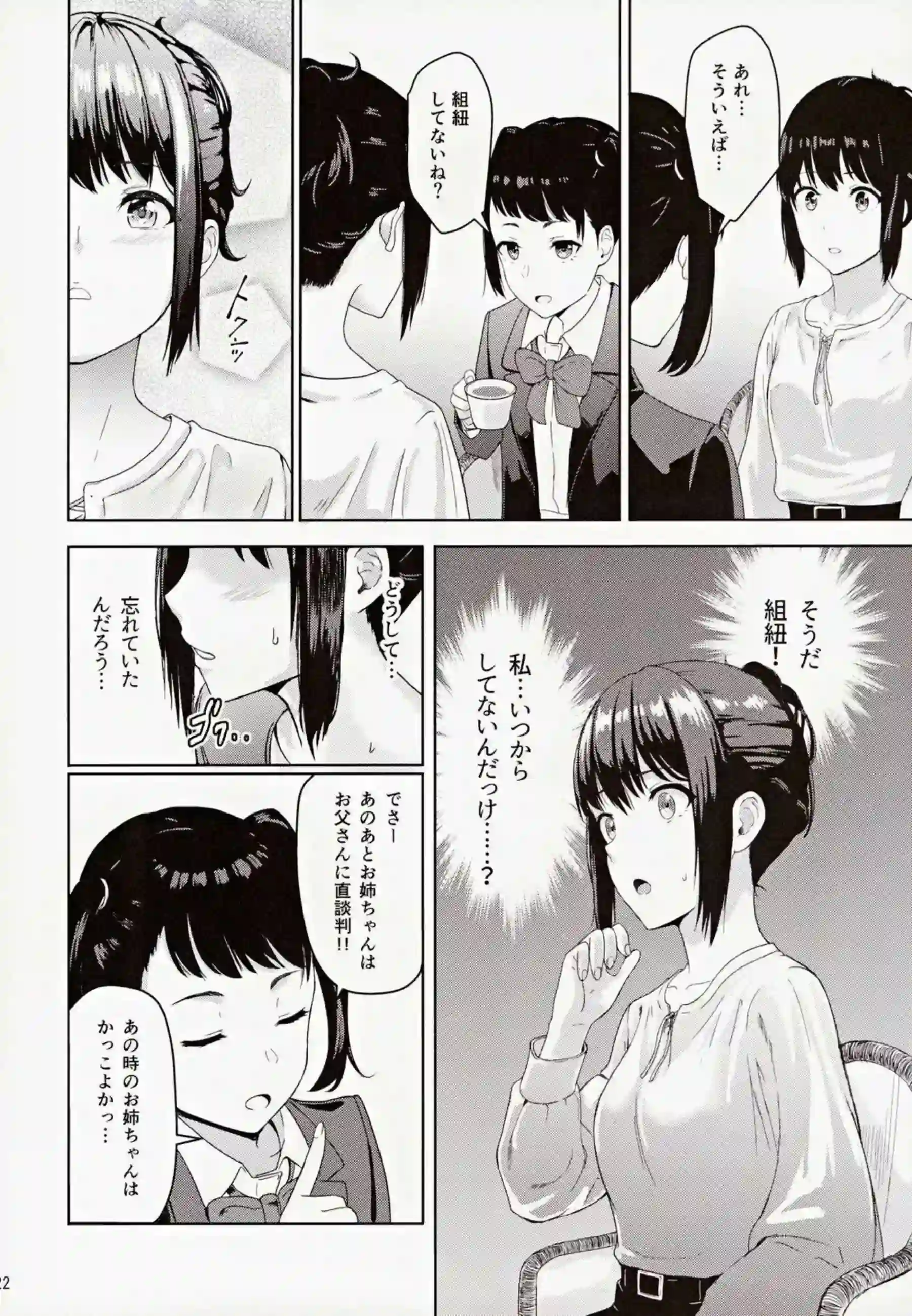 三葉が監禁されSEX地獄！正常位&バックでも搾精されクリ弄り背面座位でもイってしまう！ - PAGE 021