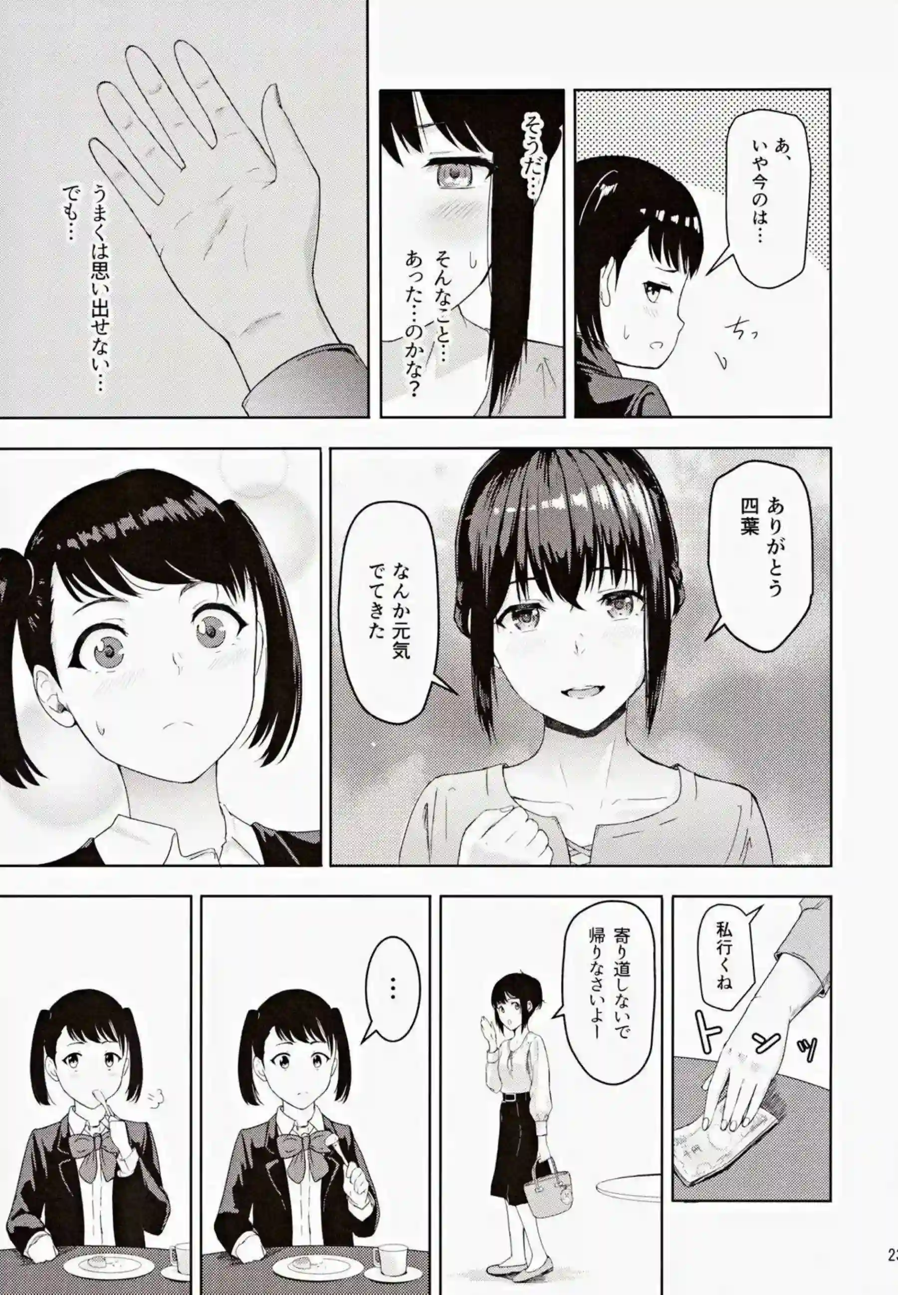 三葉が監禁されSEX地獄！正常位&バックでも搾精されクリ弄り背面座位でもイってしまう！ - PAGE 022