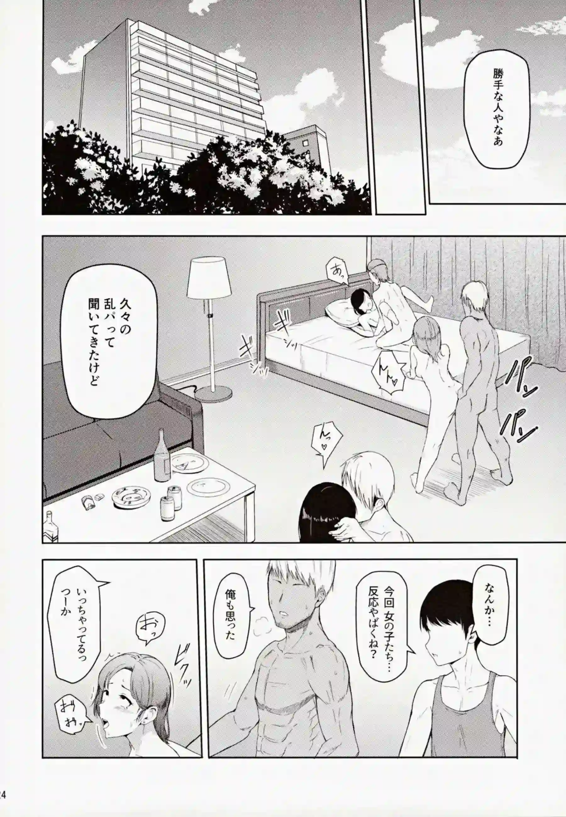 三葉が監禁されSEX地獄！正常位&バックでも搾精されクリ弄り背面座位でもイってしまう！ - PAGE 023
