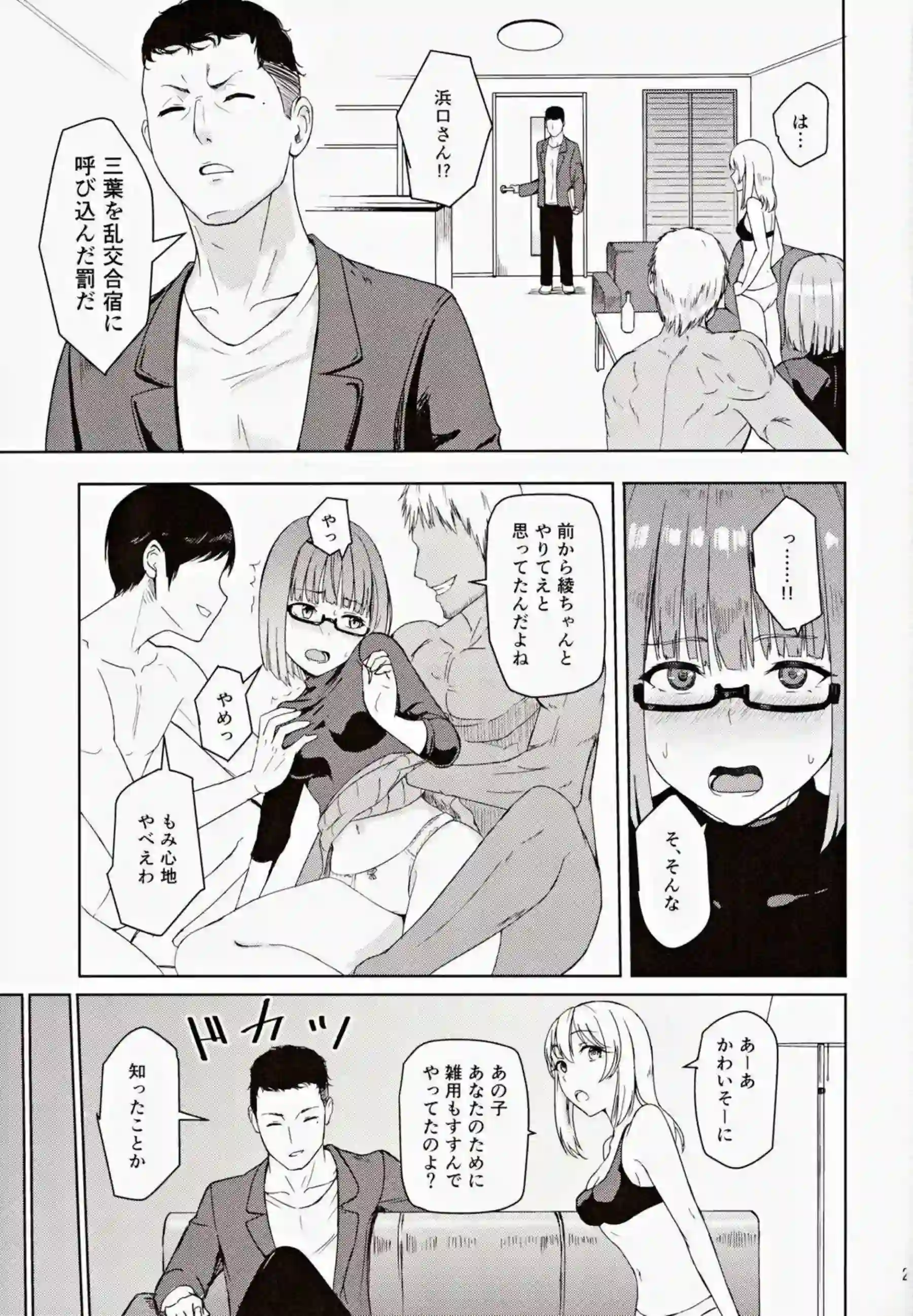三葉が監禁されSEX地獄！正常位&バックでも搾精されクリ弄り背面座位でもイってしまう！ - PAGE 026