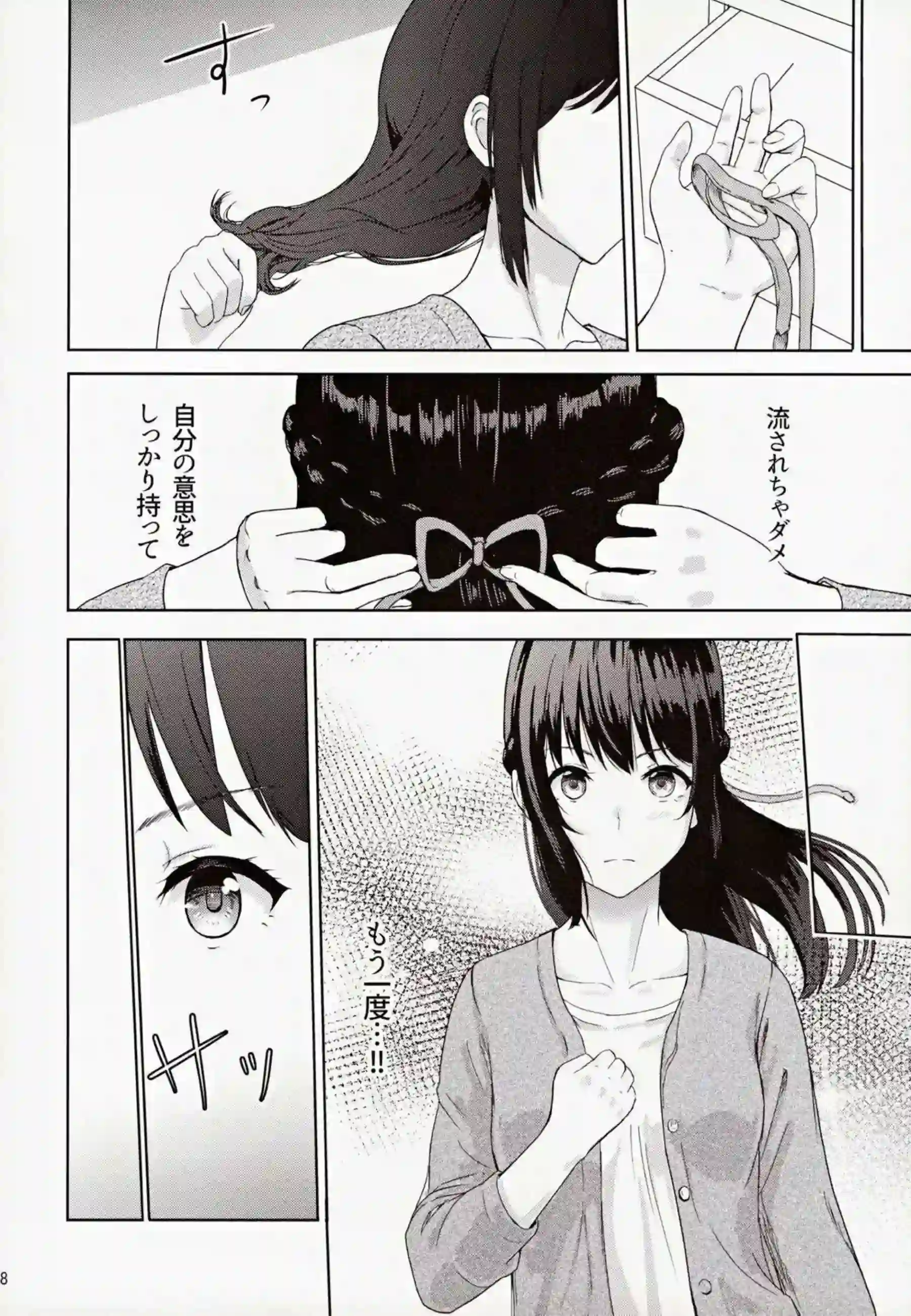 三葉が監禁されSEX地獄！正常位&バックでも搾精されクリ弄り背面座位でもイってしまう！ - PAGE 027