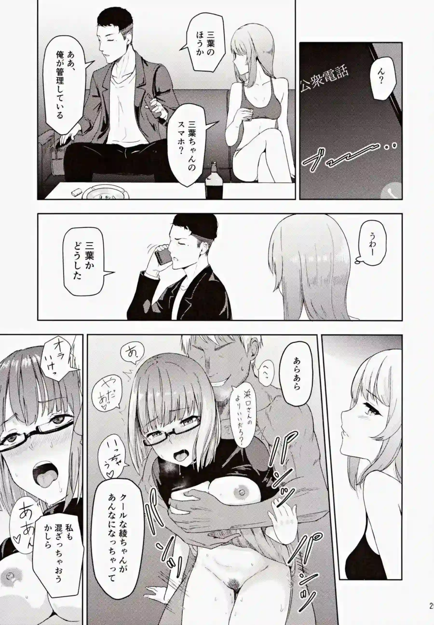 三葉が監禁されSEX地獄！正常位&バックでも搾精されクリ弄り背面座位でもイってしまう！ - PAGE 028
