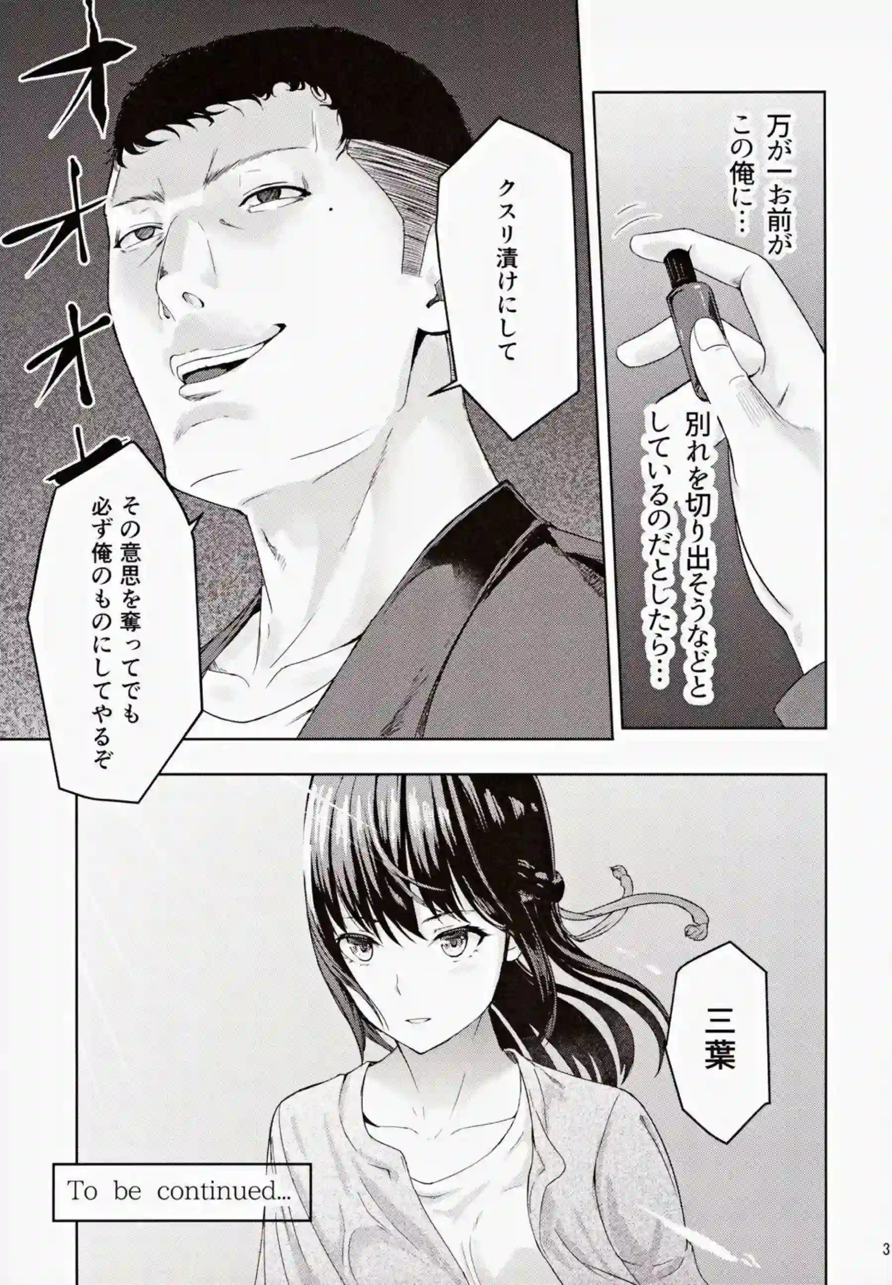 三葉が監禁されSEX地獄！正常位&バックでも搾精されクリ弄り背面座位でもイってしまう！ - PAGE 030