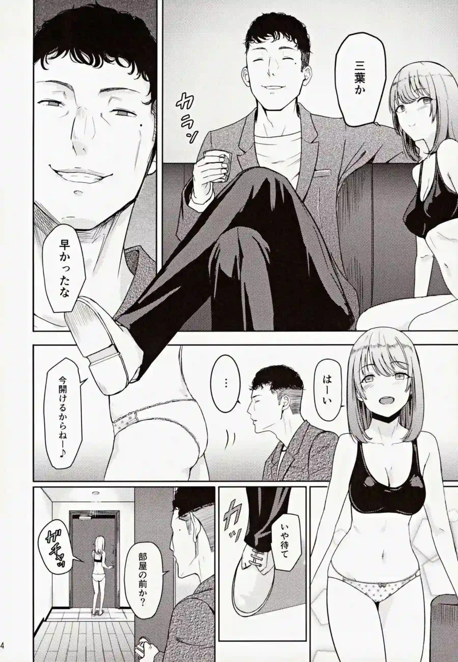 三葉が監禁されSEX地獄！正常位&バックでも搾精されクリ弄り背面座位でもイってしまう！ - PAGE 033