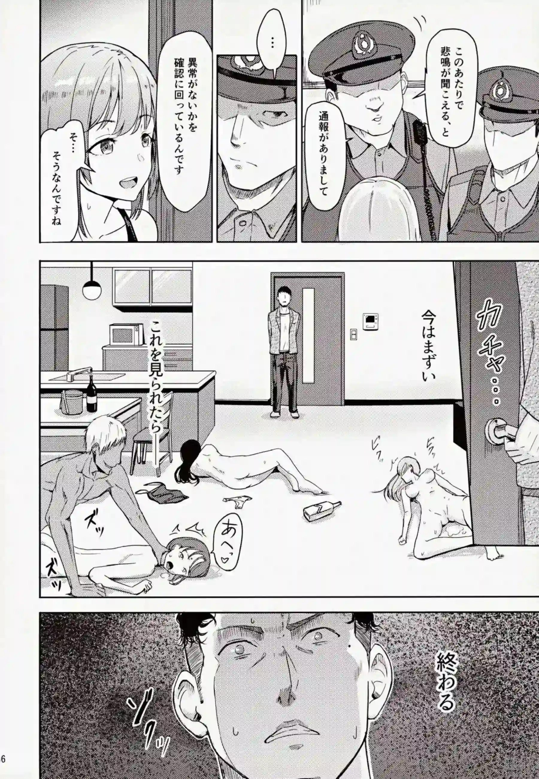 三葉が監禁されSEX地獄！正常位&バックでも搾精されクリ弄り背面座位でもイってしまう！ - PAGE 035