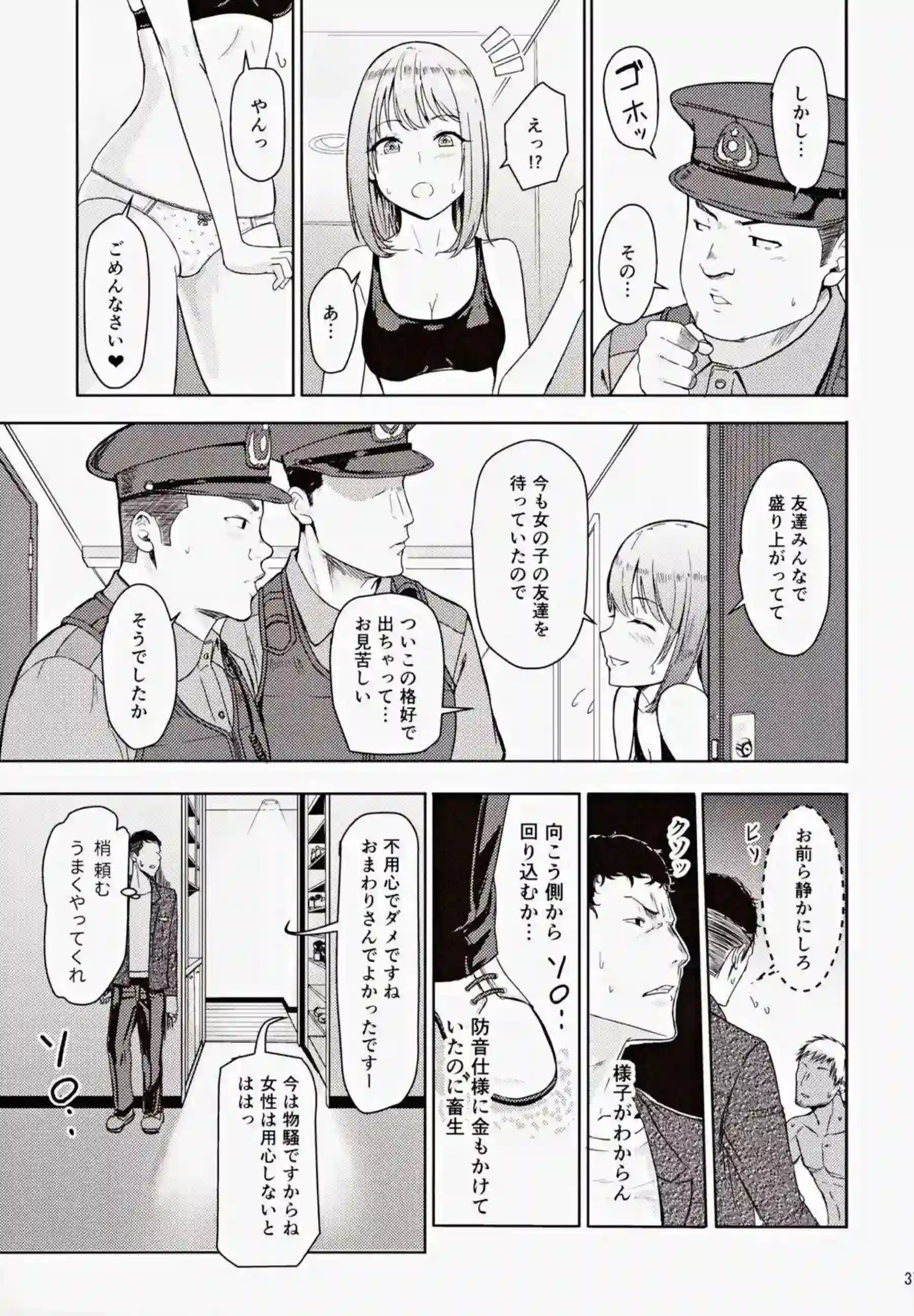 三葉が監禁されSEX地獄！正常位&バックでも搾精されクリ弄り背面座位でもイってしまう！ - PAGE 036