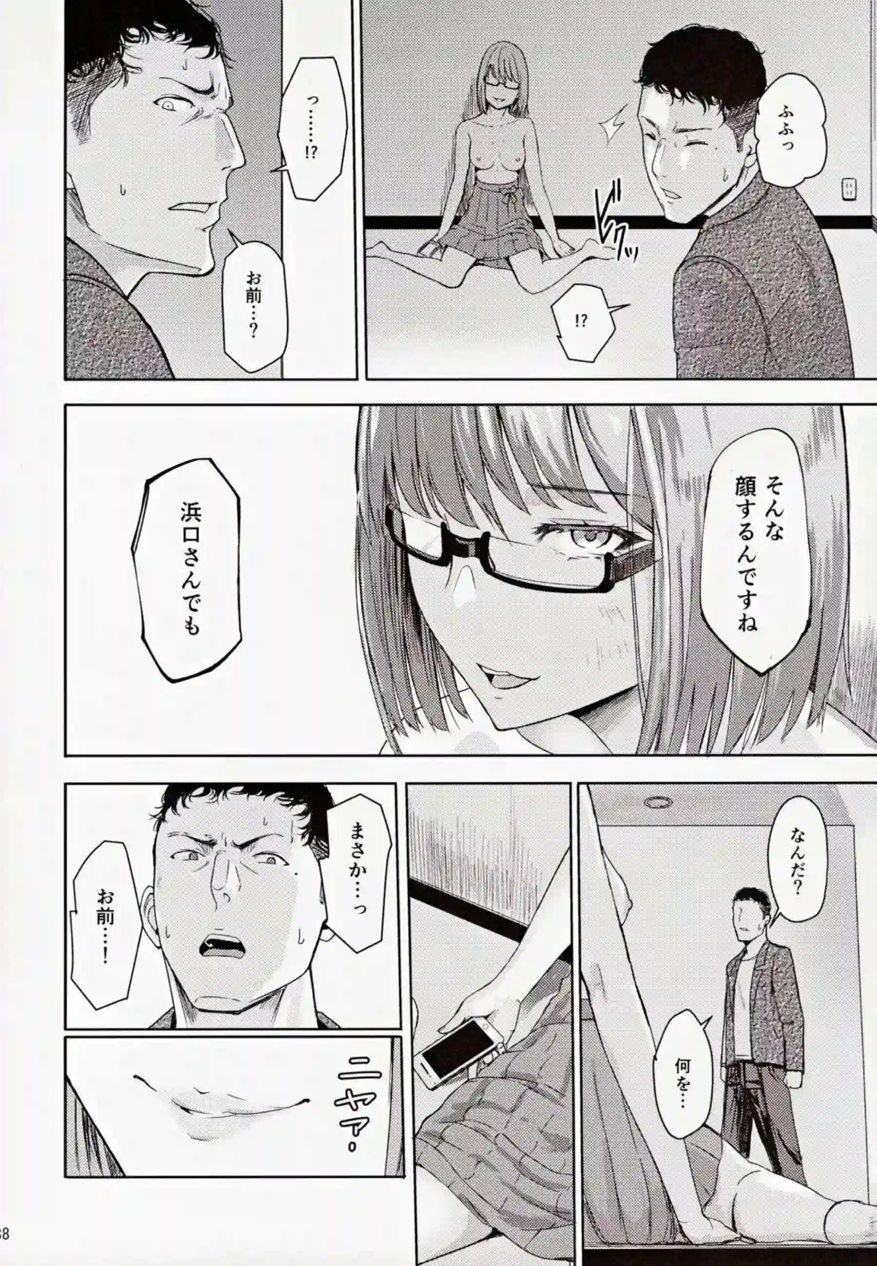 三葉が監禁されSEX地獄！正常位&バックでも搾精されクリ弄り背面座位でもイってしまう！ - PAGE 037