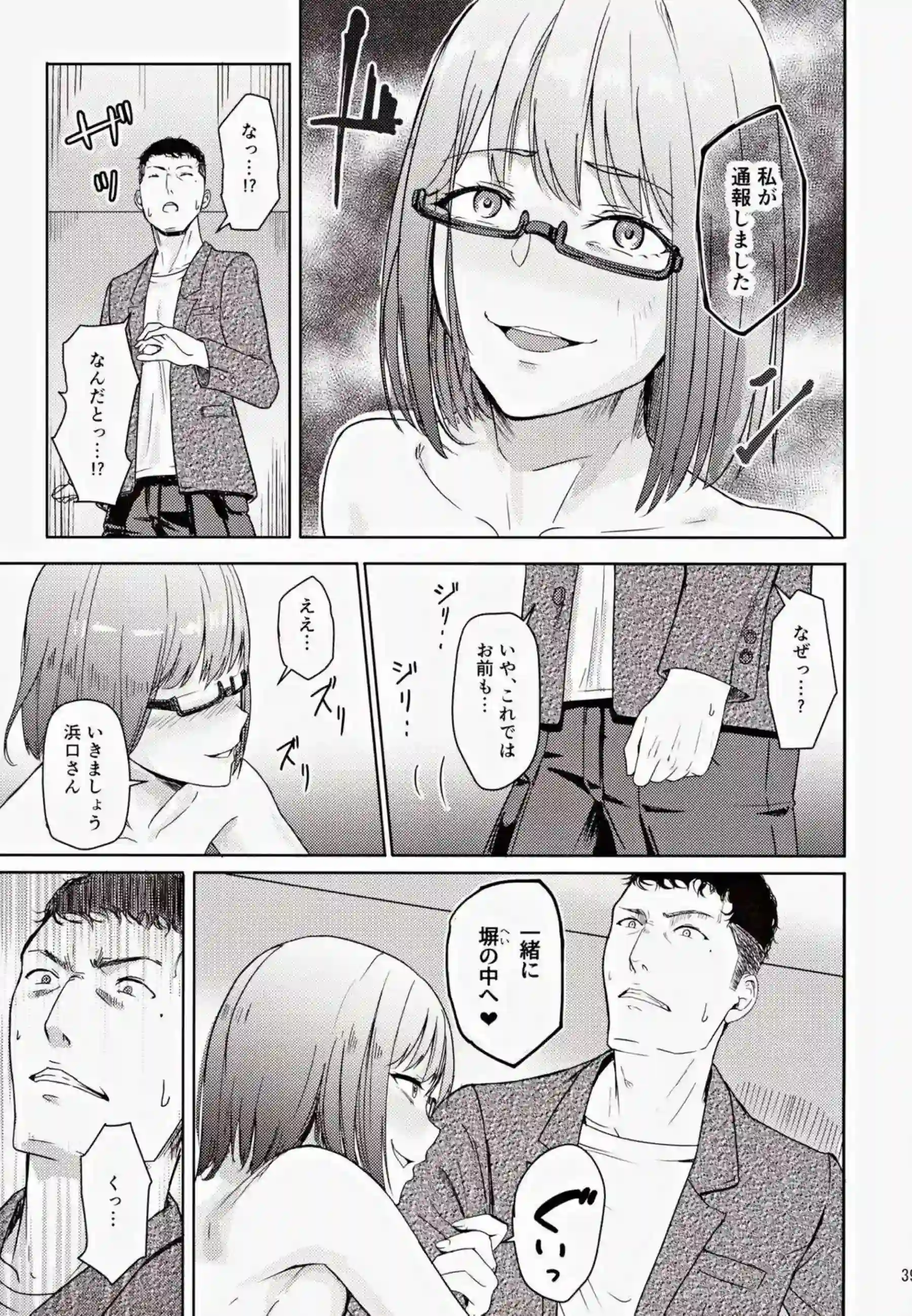 三葉が監禁されSEX地獄！正常位&バックでも搾精されクリ弄り背面座位でもイってしまう！ - PAGE 038