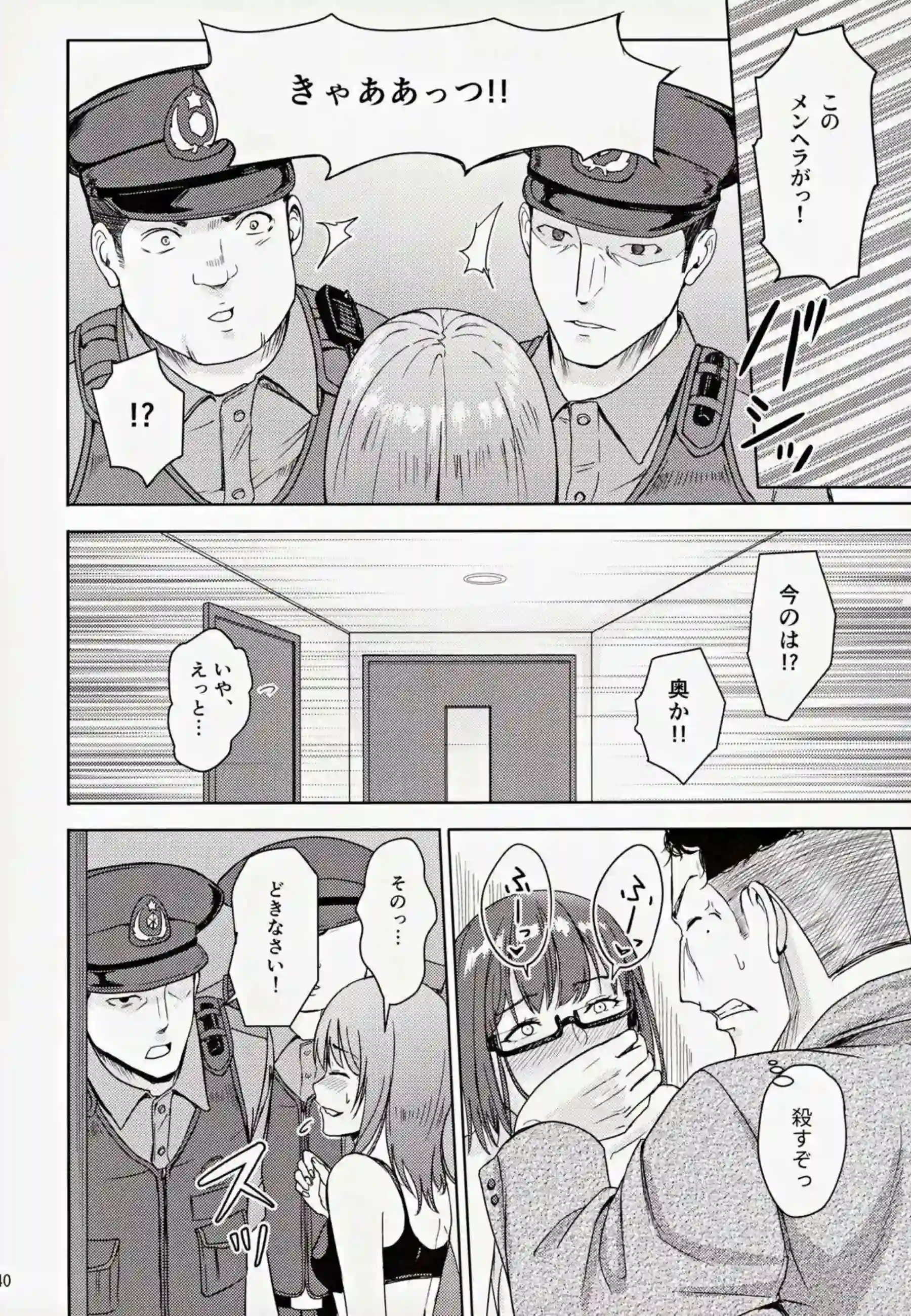 三葉が監禁されSEX地獄！正常位&バックでも搾精されクリ弄り背面座位でもイってしまう！ - PAGE 039