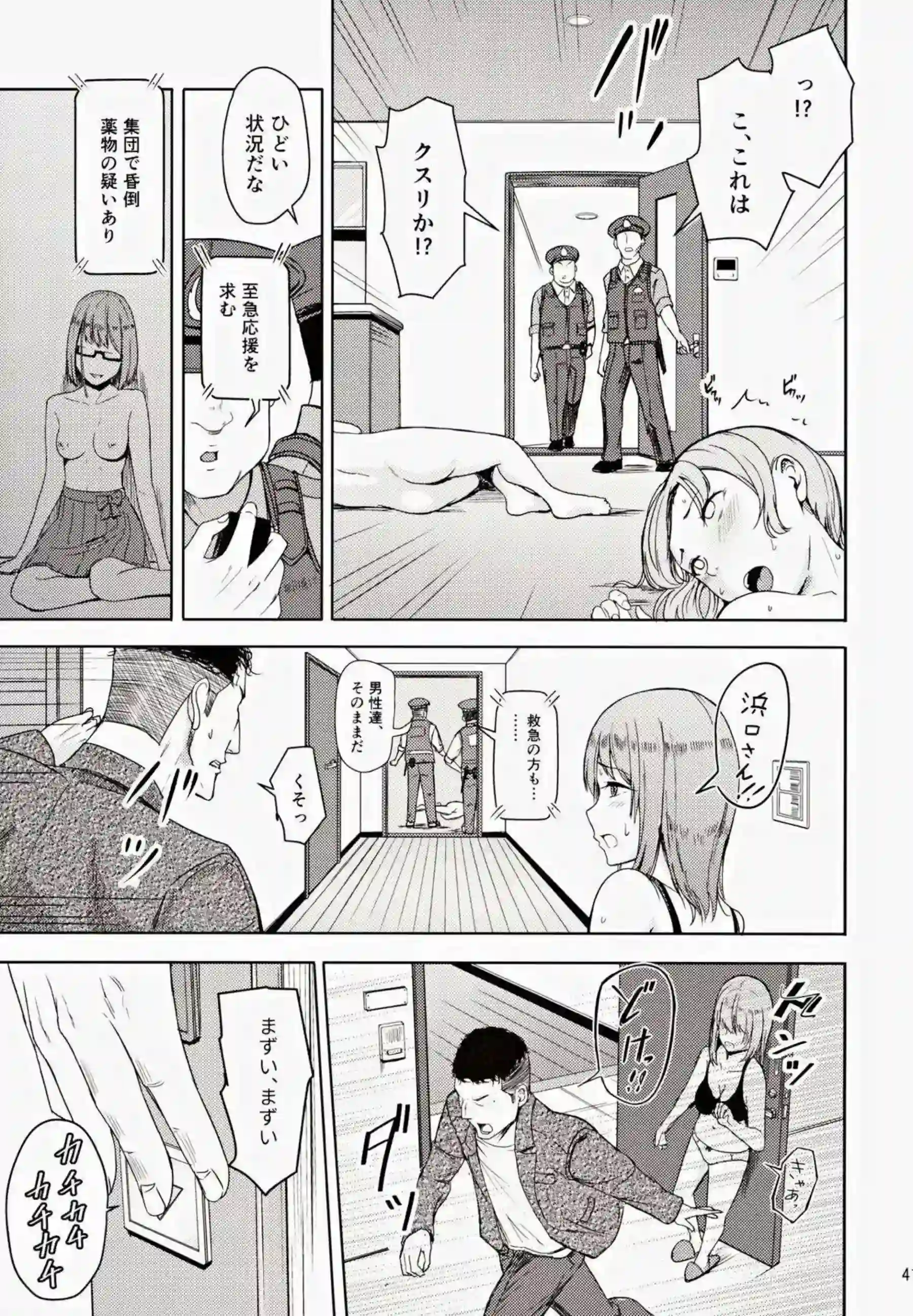 三葉が監禁されSEX地獄！正常位&バックでも搾精されクリ弄り背面座位でもイってしまう！ - PAGE 040