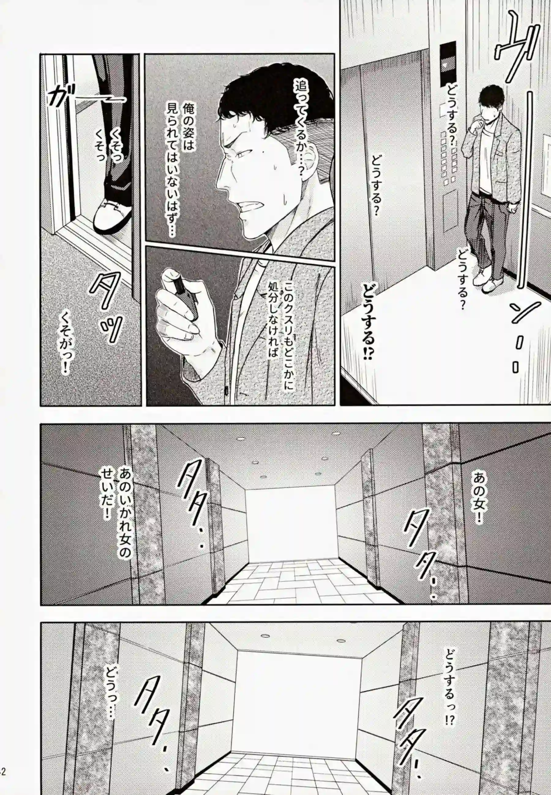 三葉が監禁されSEX地獄！正常位&バックでも搾精されクリ弄り背面座位でもイってしまう！ - PAGE 041