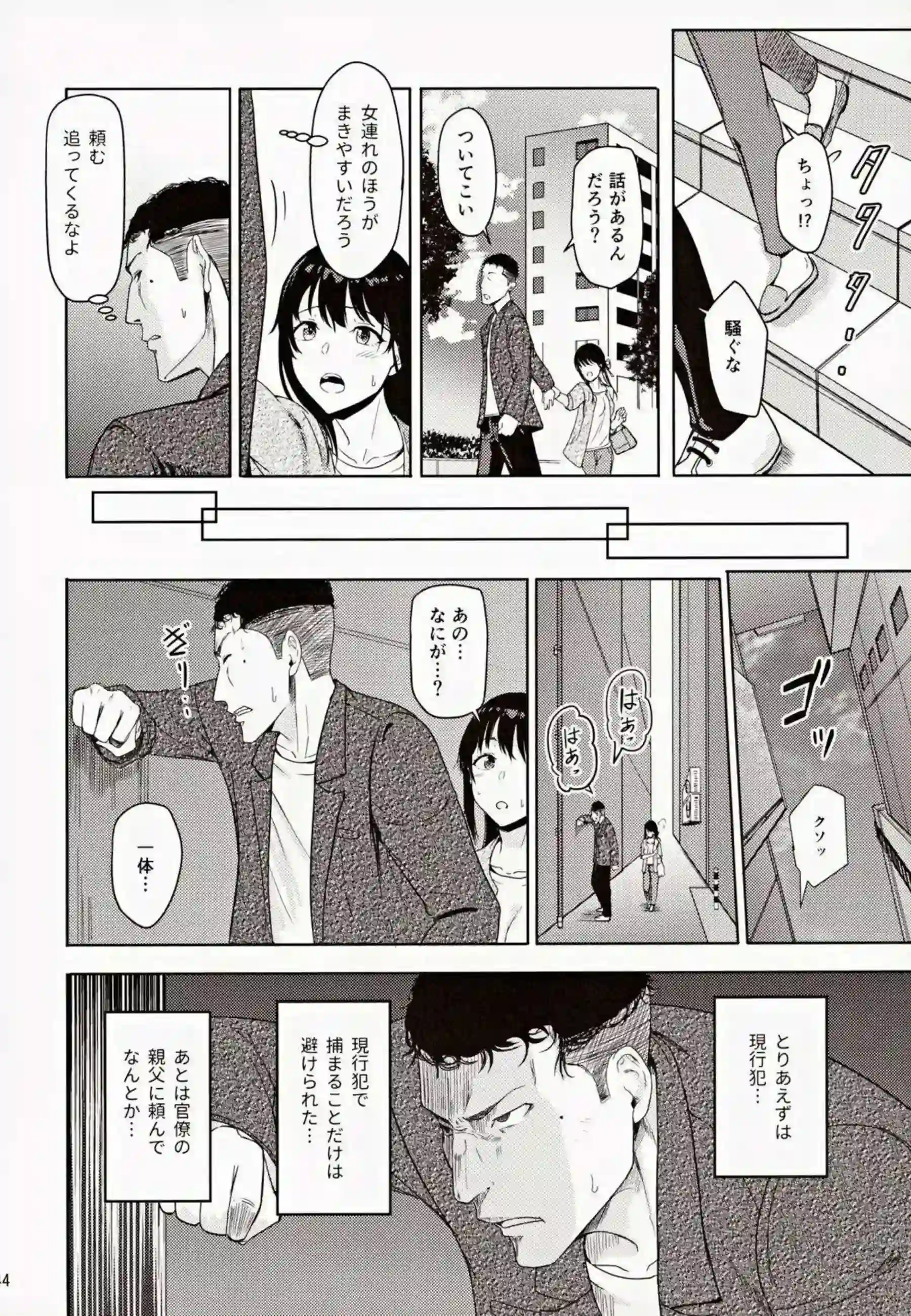 三葉が監禁されSEX地獄！正常位&バックでも搾精されクリ弄り背面座位でもイってしまう！ - PAGE 043