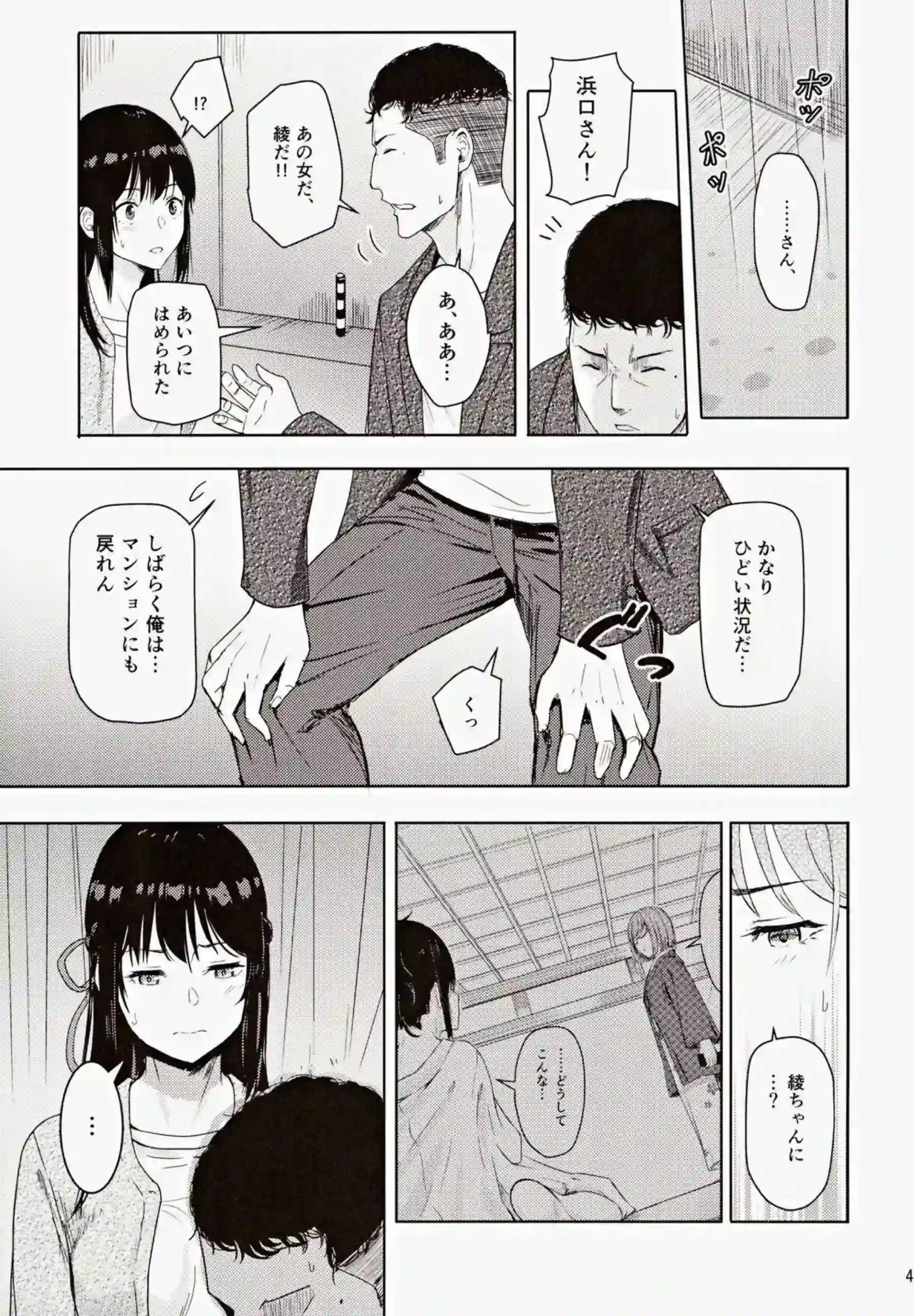 三葉が監禁されSEX地獄！正常位&バックでも搾精されクリ弄り背面座位でもイってしまう！ - PAGE 044