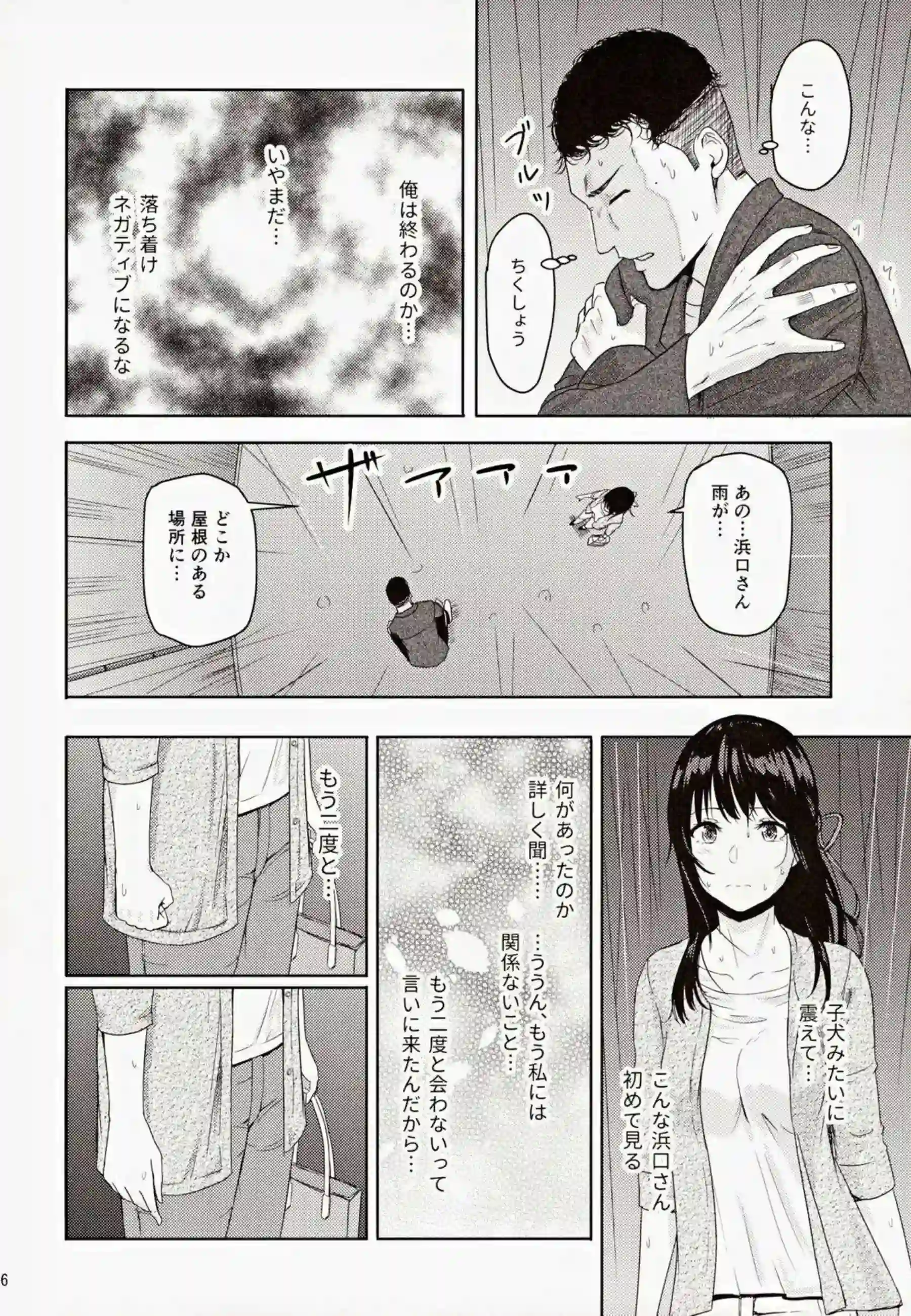 三葉が監禁されSEX地獄！正常位&バックでも搾精されクリ弄り背面座位でもイってしまう！ - PAGE 045