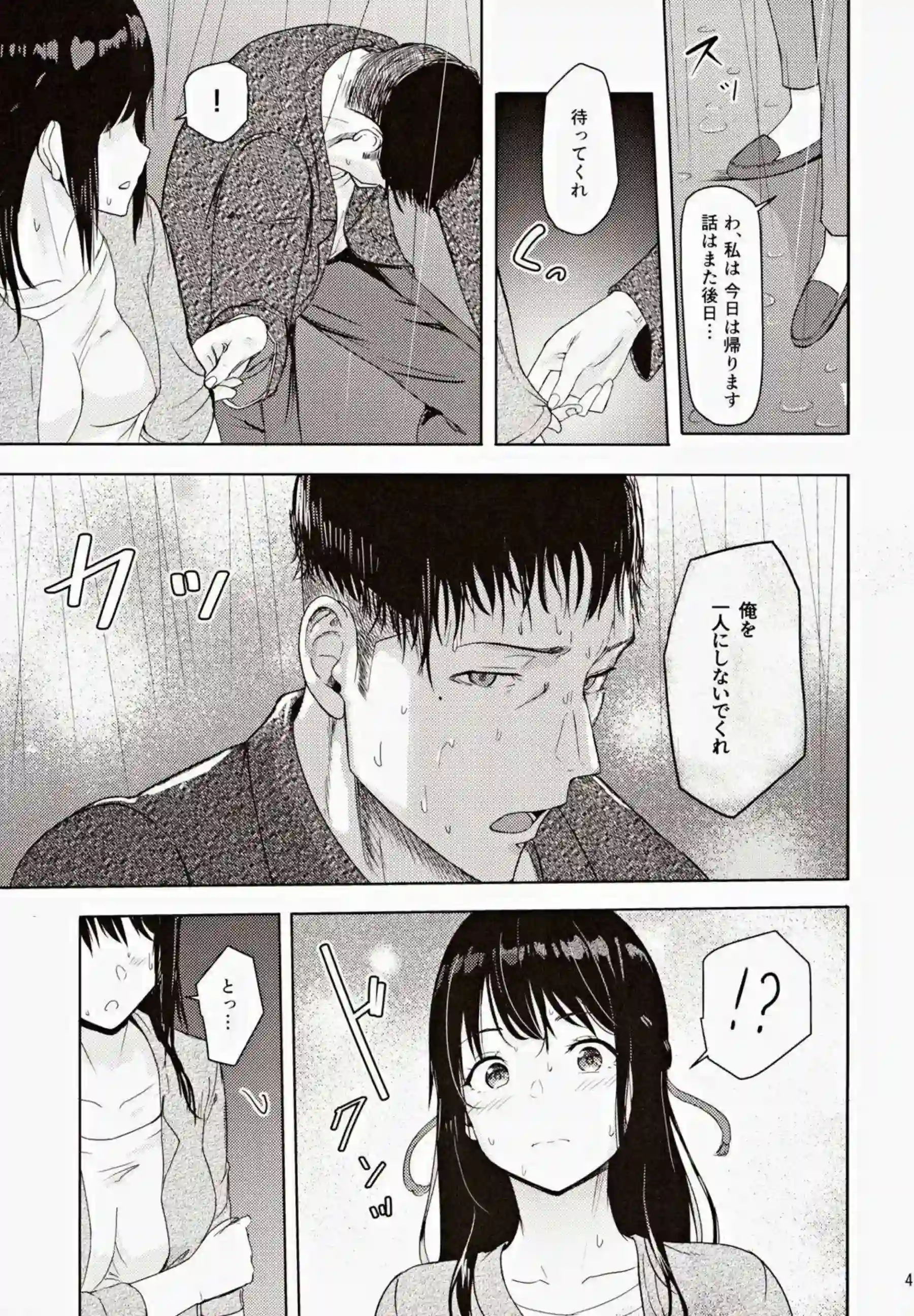 三葉が監禁されSEX地獄！正常位&バックでも搾精されクリ弄り背面座位でもイってしまう！ - PAGE 046
