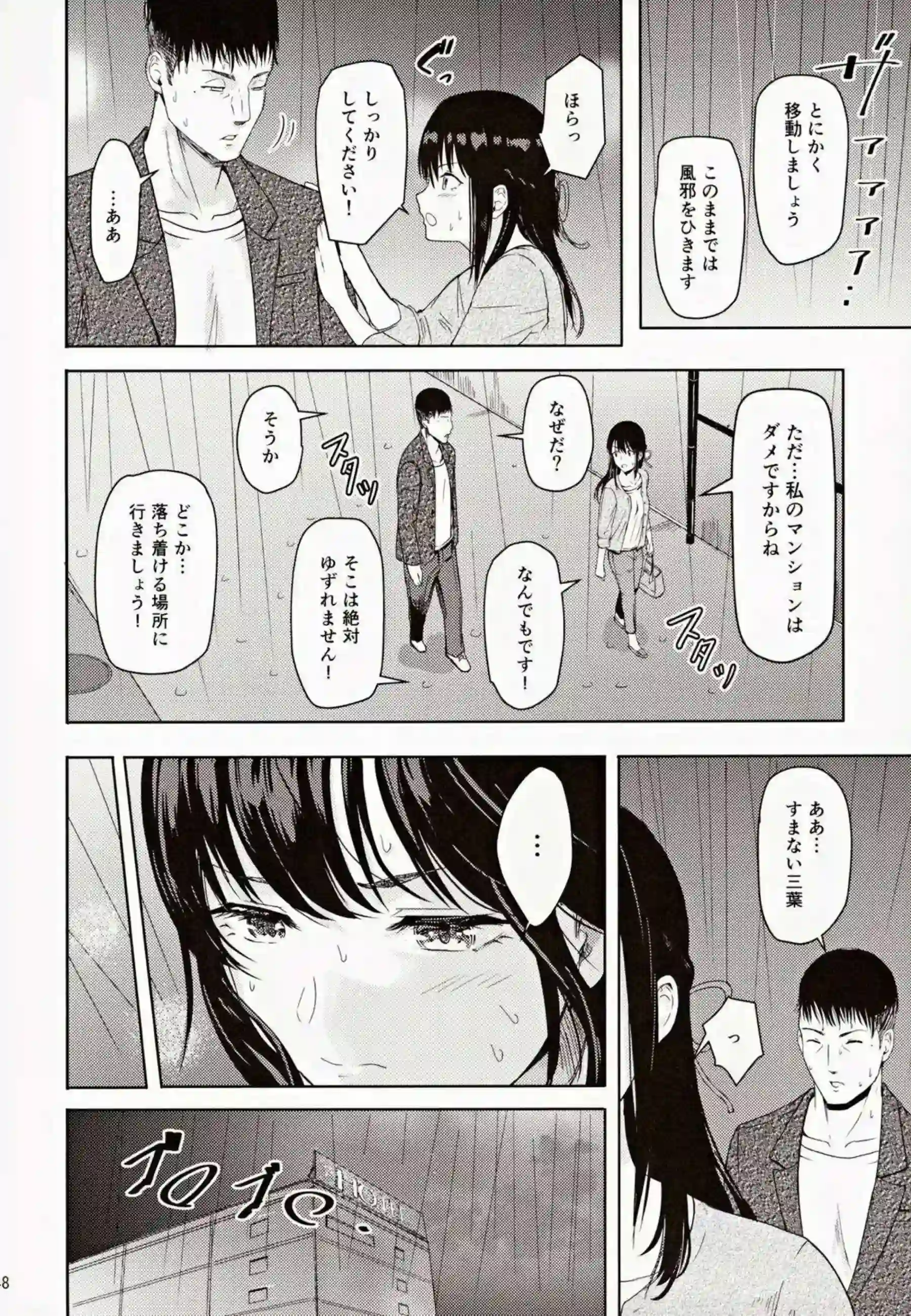三葉が監禁されSEX地獄！正常位&バックでも搾精されクリ弄り背面座位でもイってしまう！ - PAGE 047