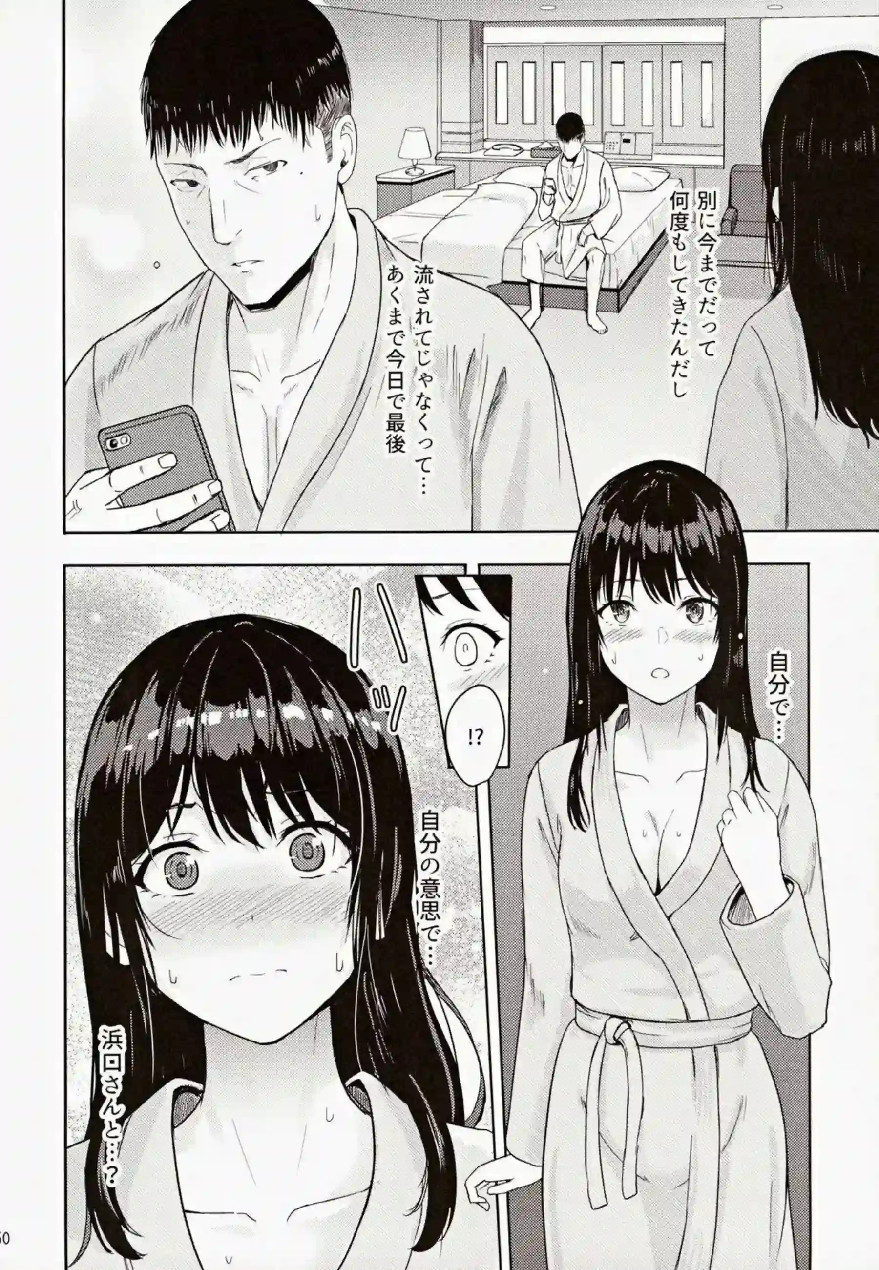 三葉が監禁されSEX地獄！正常位&バックでも搾精されクリ弄り背面座位でもイってしまう！ - PAGE 049