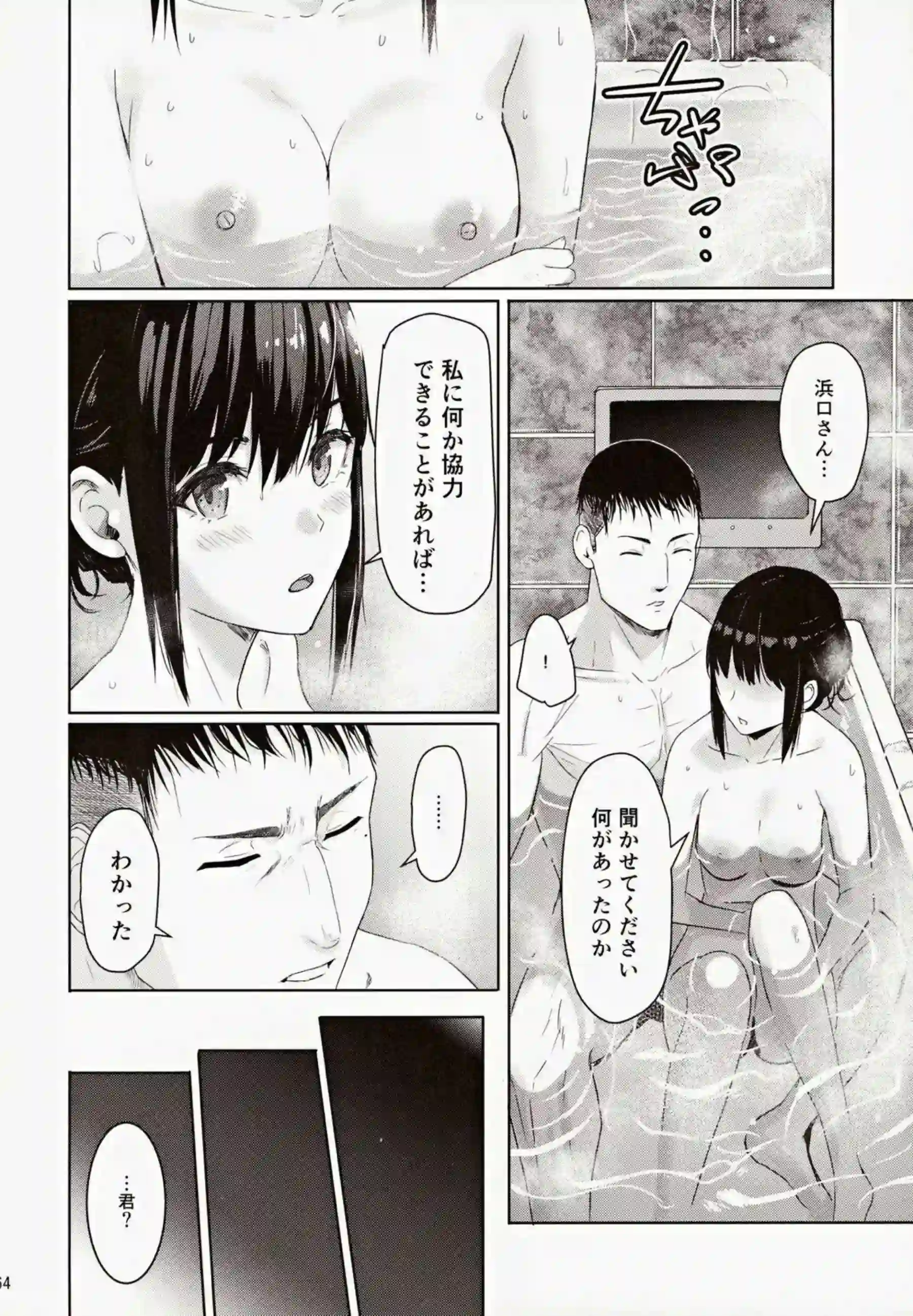 三葉が監禁されSEX地獄！正常位&バックでも搾精されクリ弄り背面座位でもイってしまう！ - PAGE 063