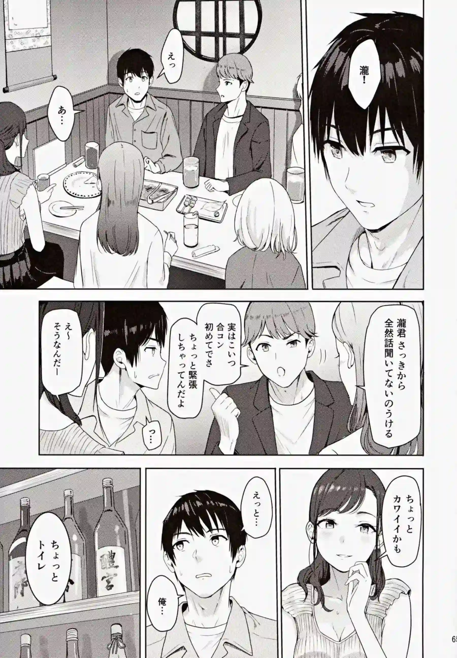 三葉が監禁されSEX地獄！正常位&バックでも搾精されクリ弄り背面座位でもイってしまう！ - PAGE 064
