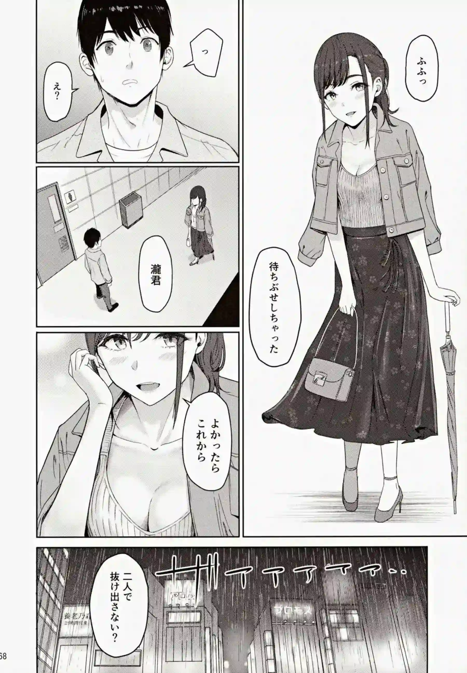 三葉が監禁されSEX地獄！正常位&バックでも搾精されクリ弄り背面座位でもイってしまう！ - PAGE 067