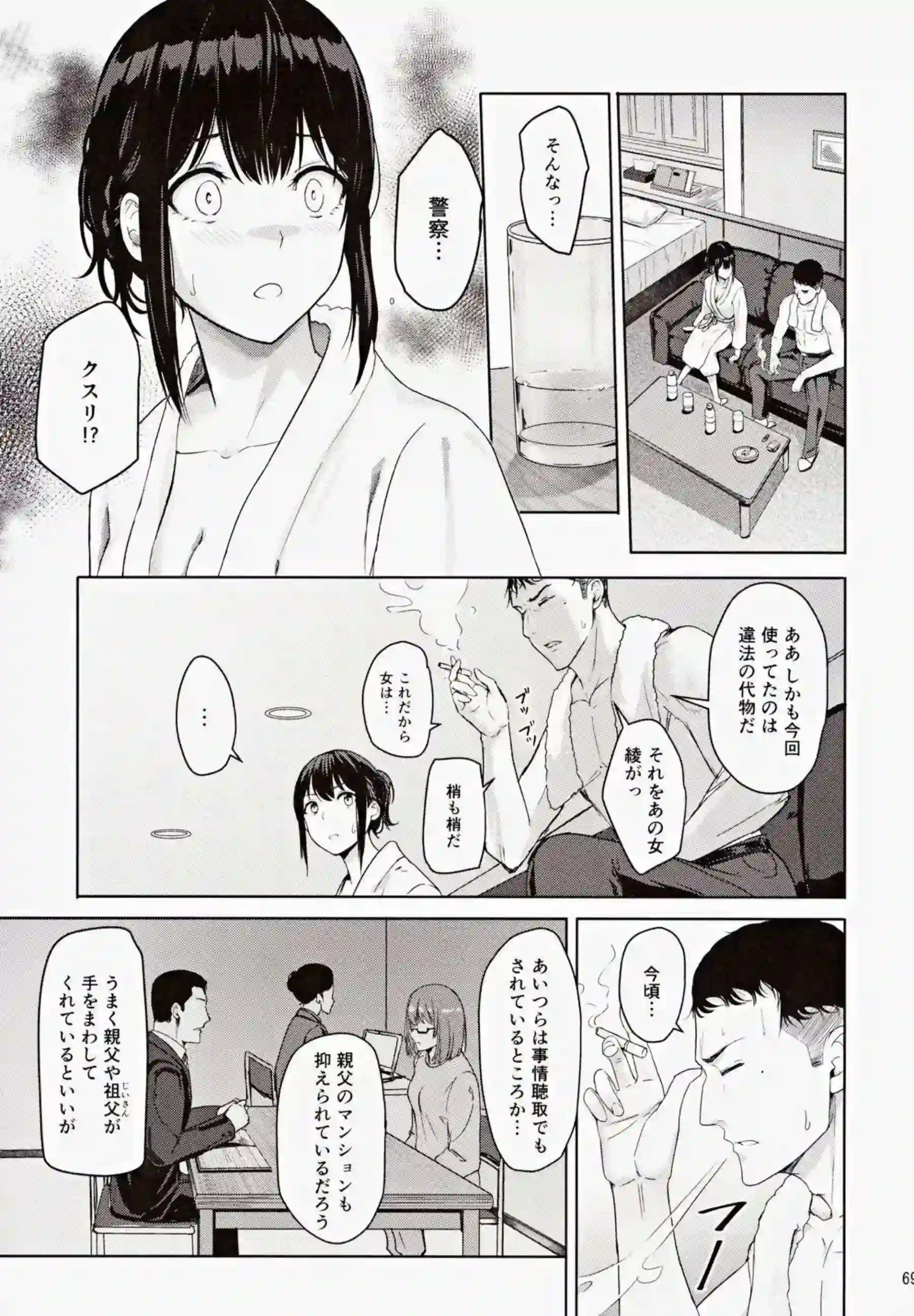 三葉が監禁されSEX地獄！正常位&バックでも搾精されクリ弄り背面座位でもイってしまう！ - PAGE 068