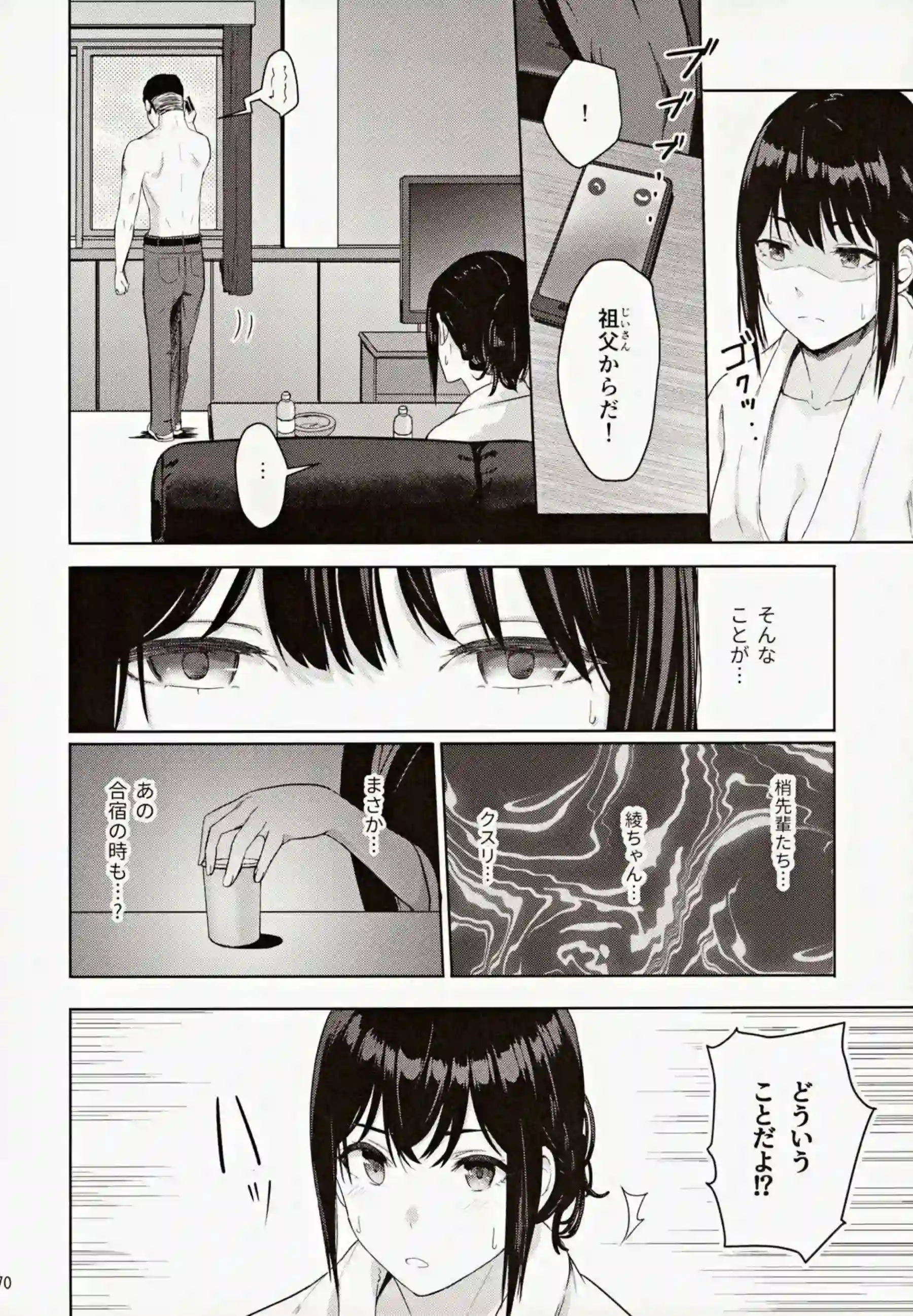 三葉が監禁されSEX地獄！正常位&バックでも搾精されクリ弄り背面座位でもイってしまう！ - PAGE 069