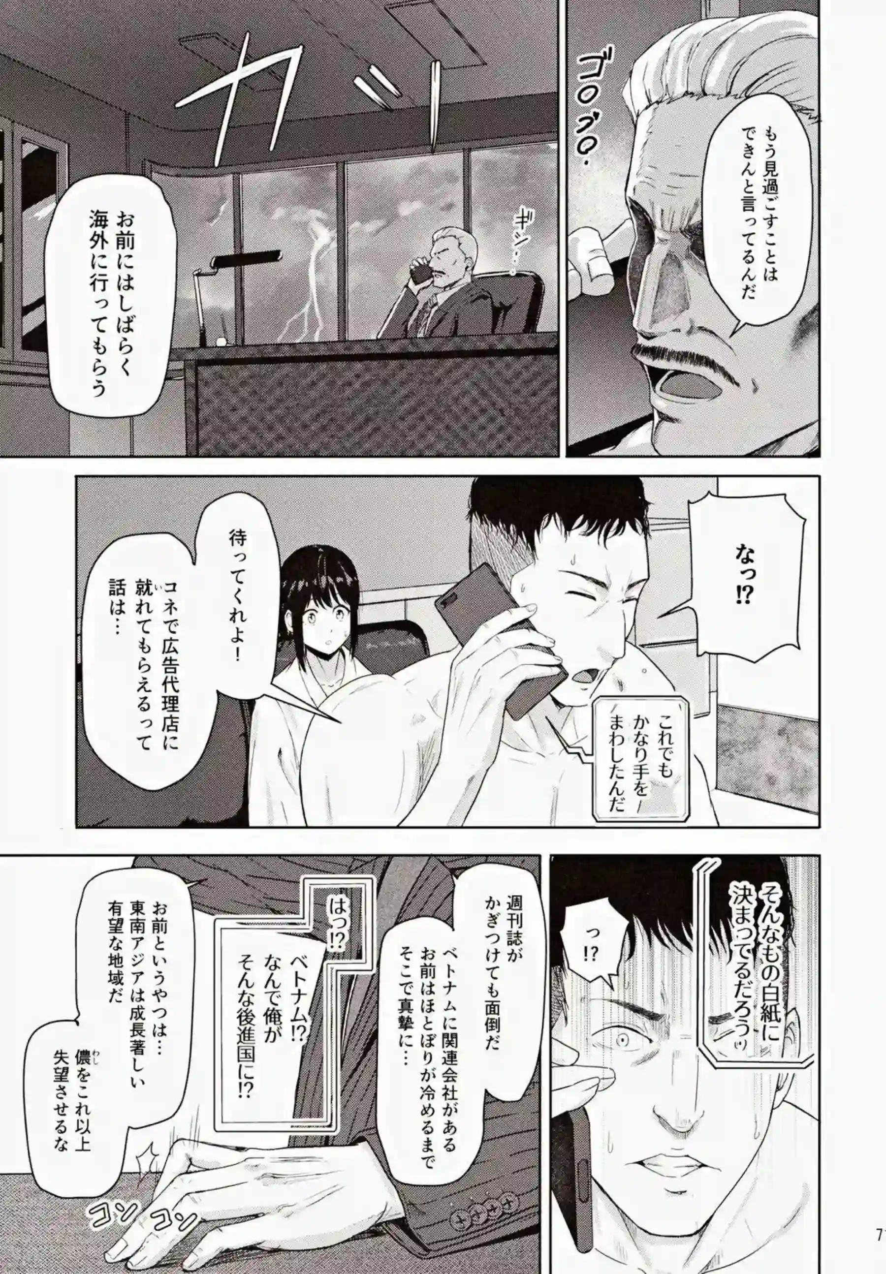 三葉が監禁されSEX地獄！正常位&バックでも搾精されクリ弄り背面座位でもイってしまう！ - PAGE 070