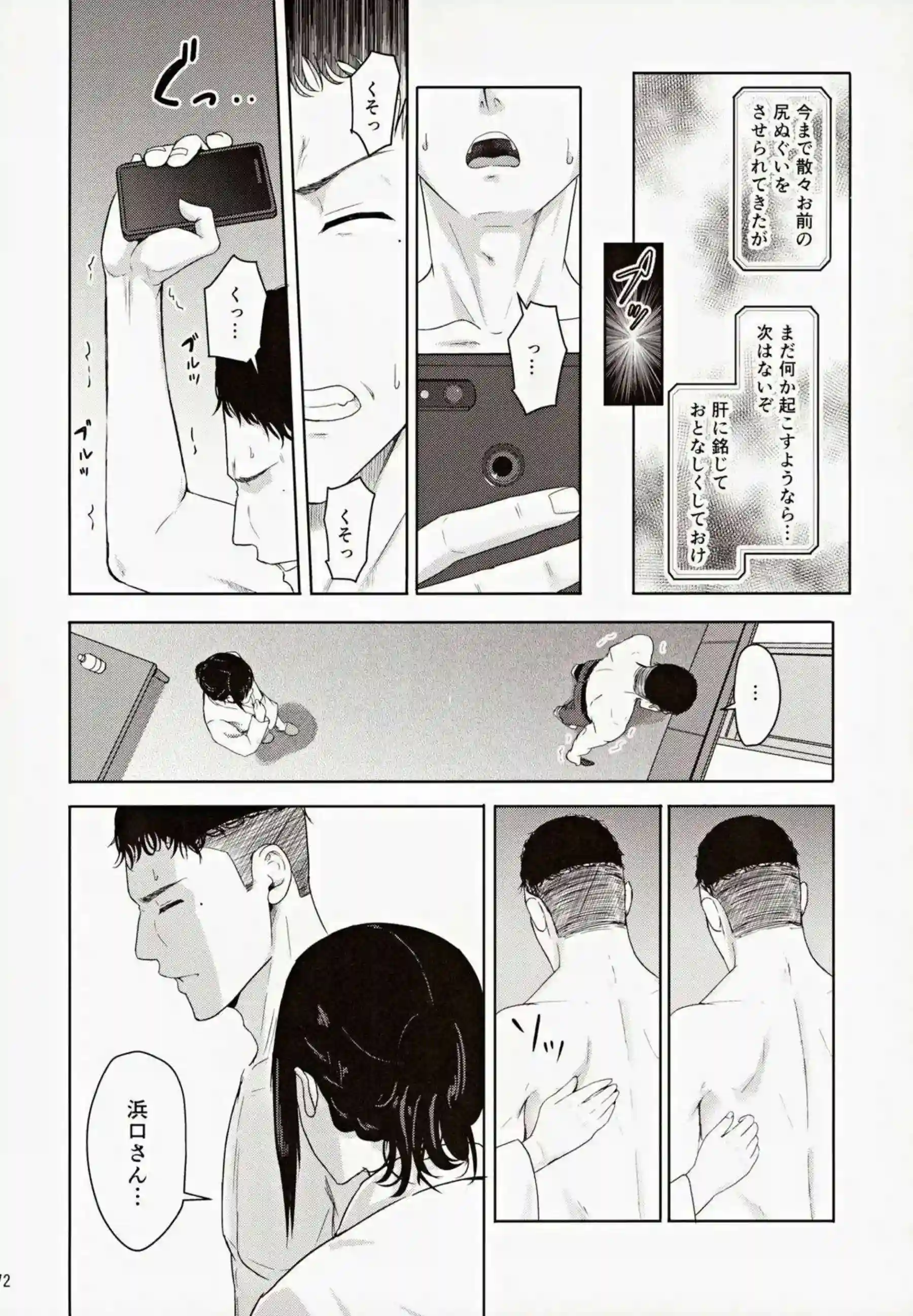 三葉が監禁されSEX地獄！正常位&バックでも搾精されクリ弄り背面座位でもイってしまう！ - PAGE 071