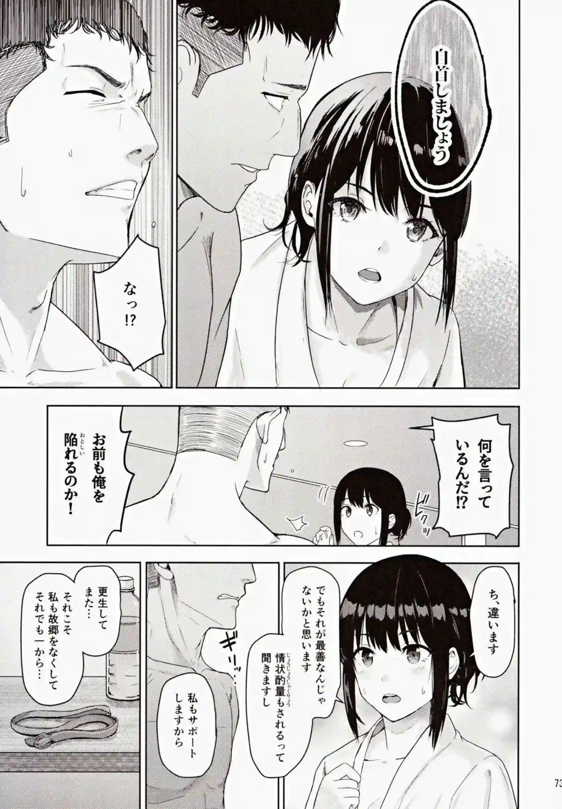 三葉が監禁されSEX地獄！正常位&バックでも搾精されクリ弄り背面座位でもイってしまう！ - PAGE 072