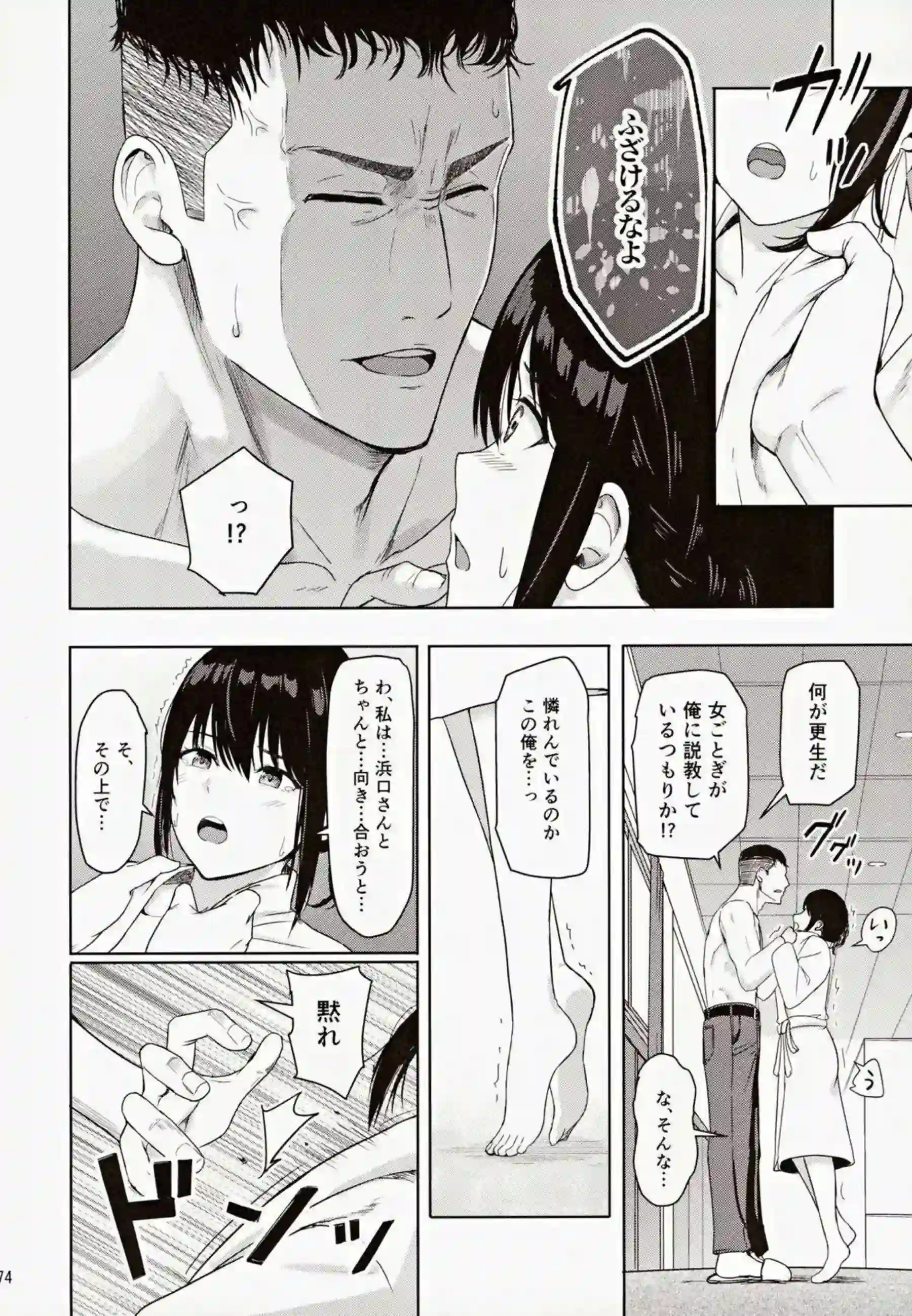 三葉が監禁されSEX地獄！正常位&バックでも搾精されクリ弄り背面座位でもイってしまう！ - PAGE 073