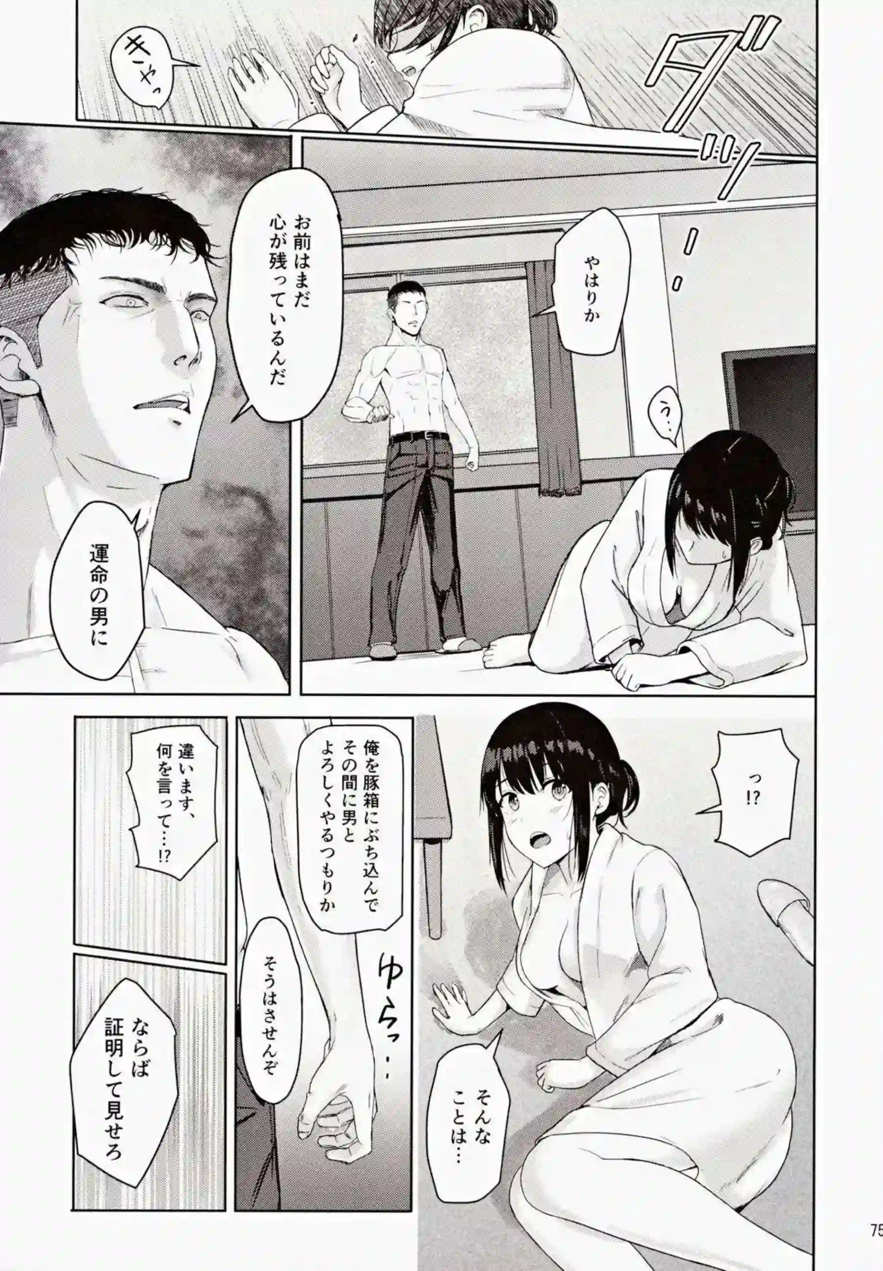 三葉が監禁されSEX地獄！正常位&バックでも搾精されクリ弄り背面座位でもイってしまう！ - PAGE 074