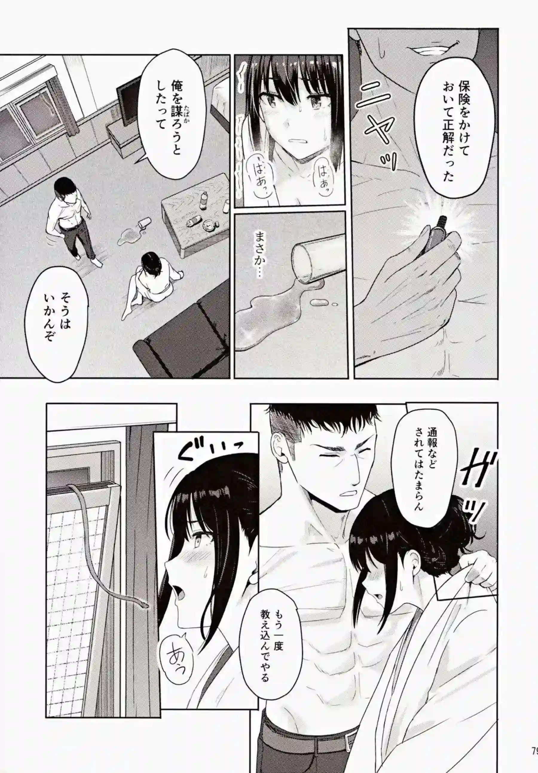 三葉が監禁されSEX地獄！正常位&バックでも搾精されクリ弄り背面座位でもイってしまう！ - PAGE 078