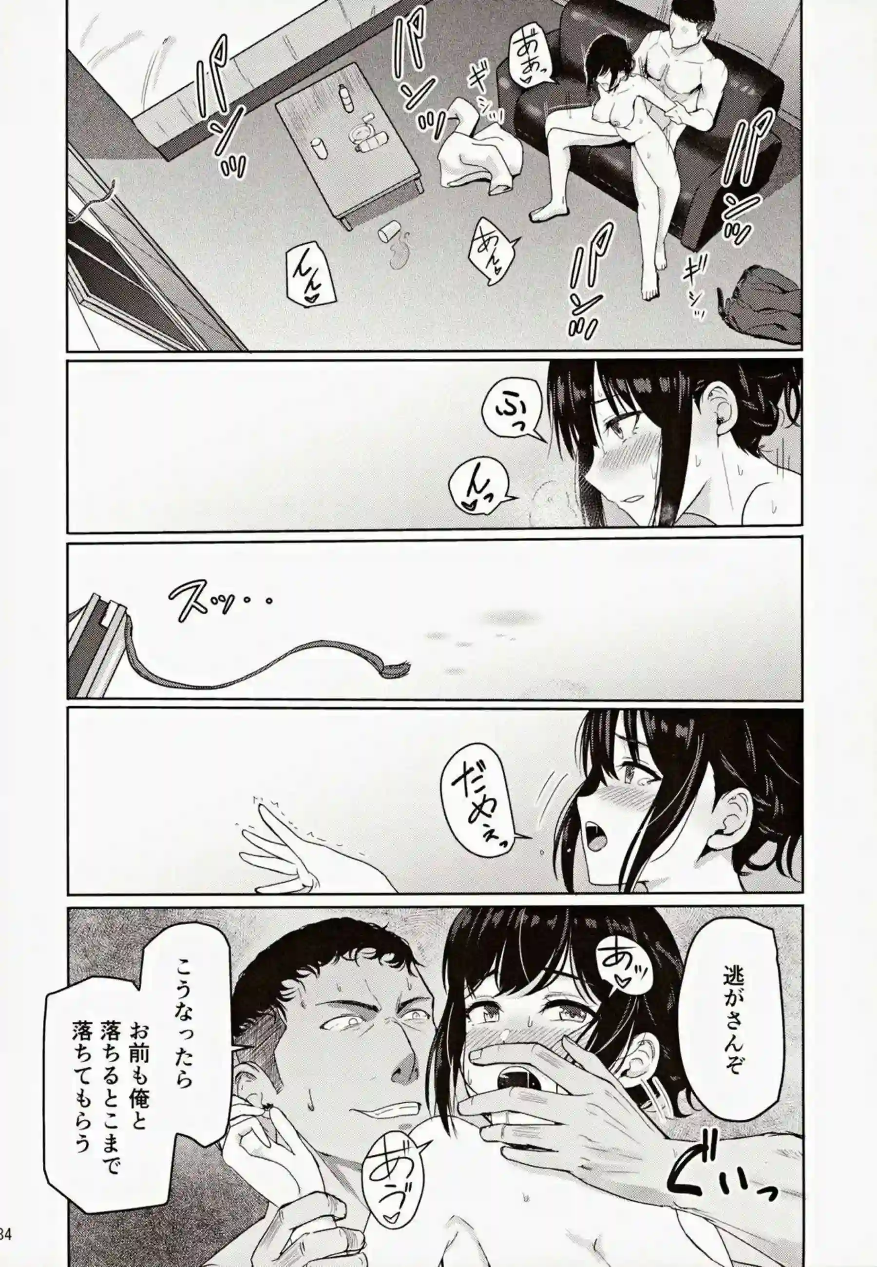 三葉が監禁されSEX地獄！正常位&バックでも搾精されクリ弄り背面座位でもイってしまう！ - PAGE 083
