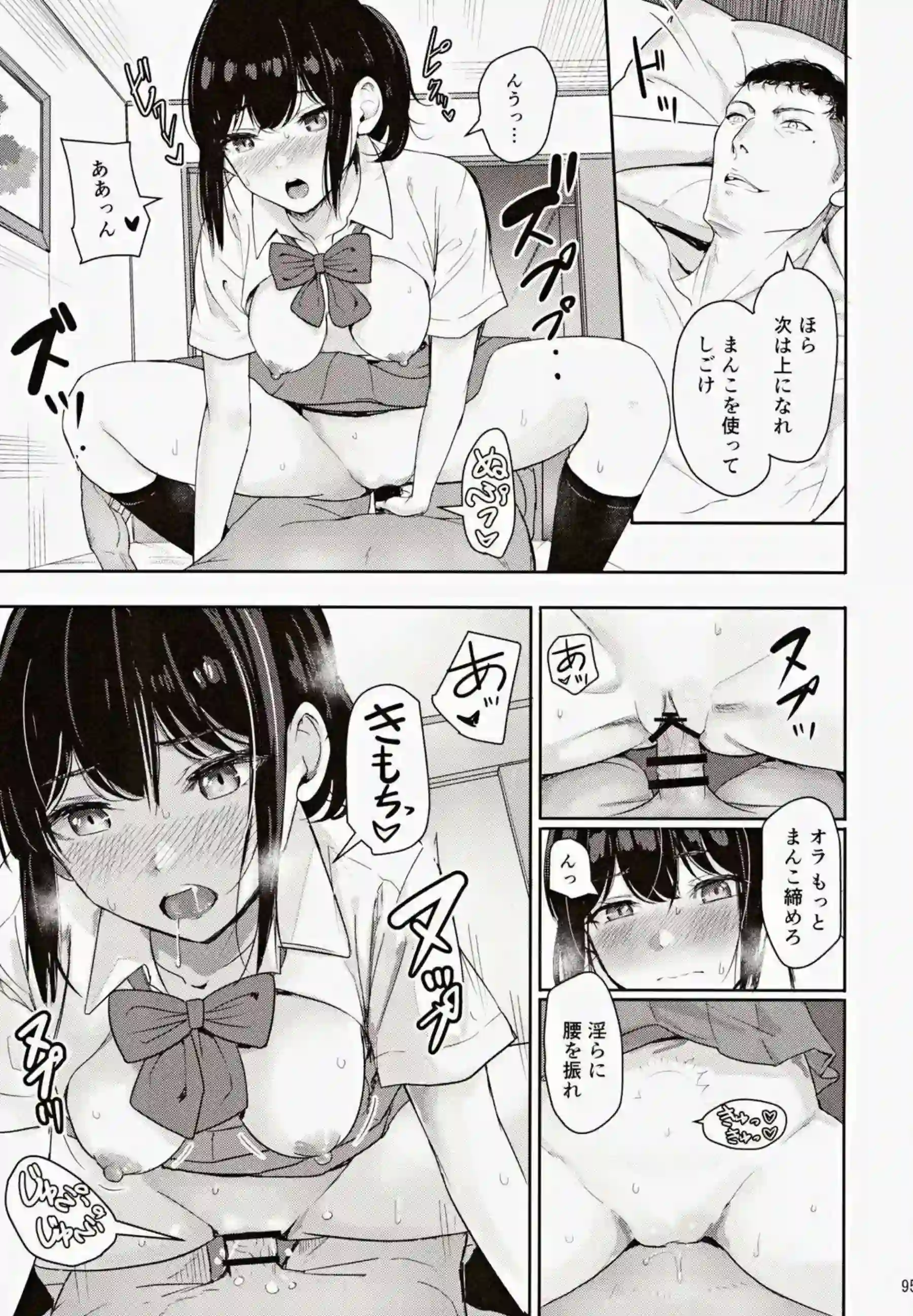 三葉が監禁されSEX地獄！正常位&バックでも搾精されクリ弄り背面座位でもイってしまう！ - PAGE 094
