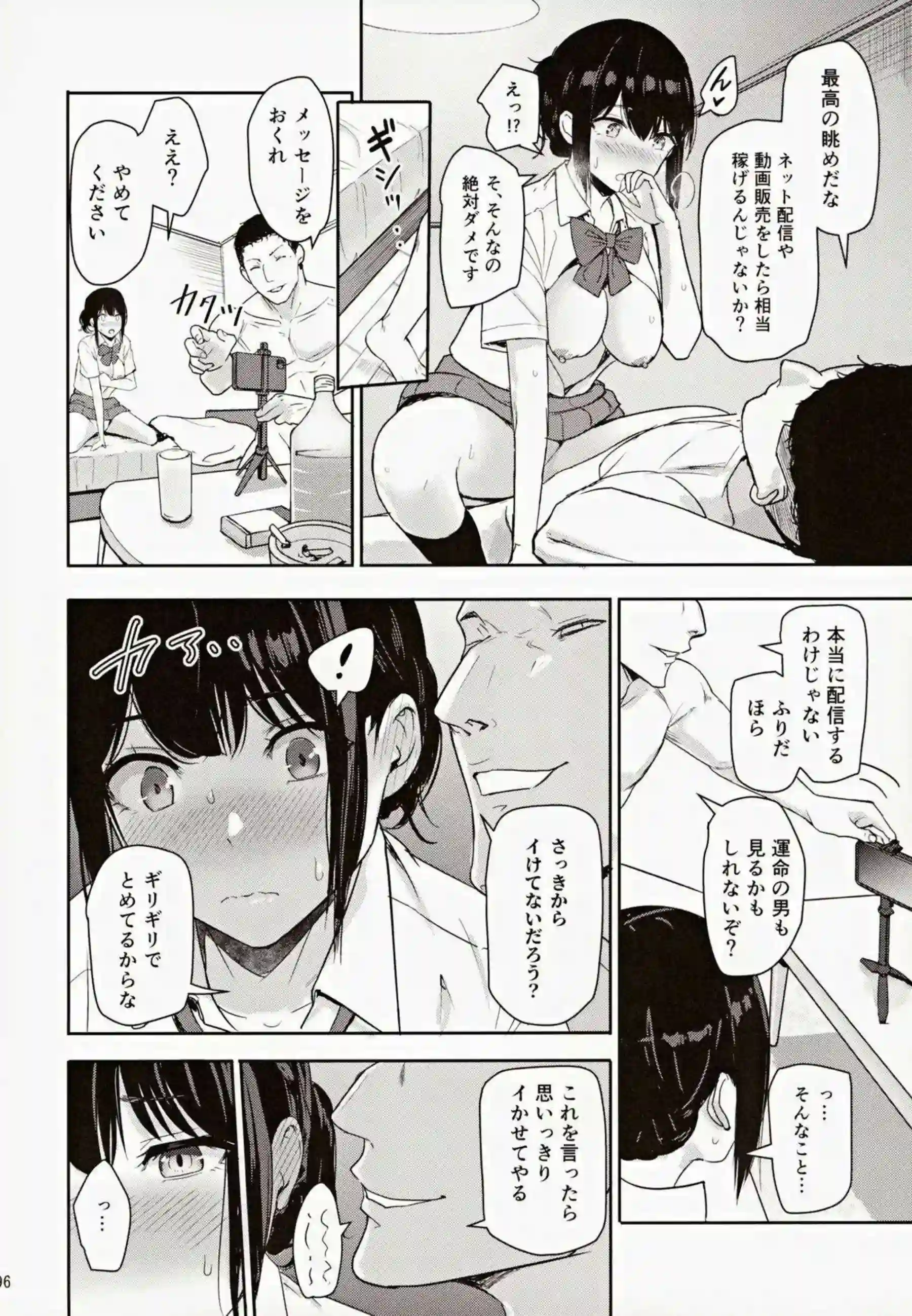 三葉が監禁されSEX地獄！正常位&バックでも搾精されクリ弄り背面座位でもイってしまう！ - PAGE 095
