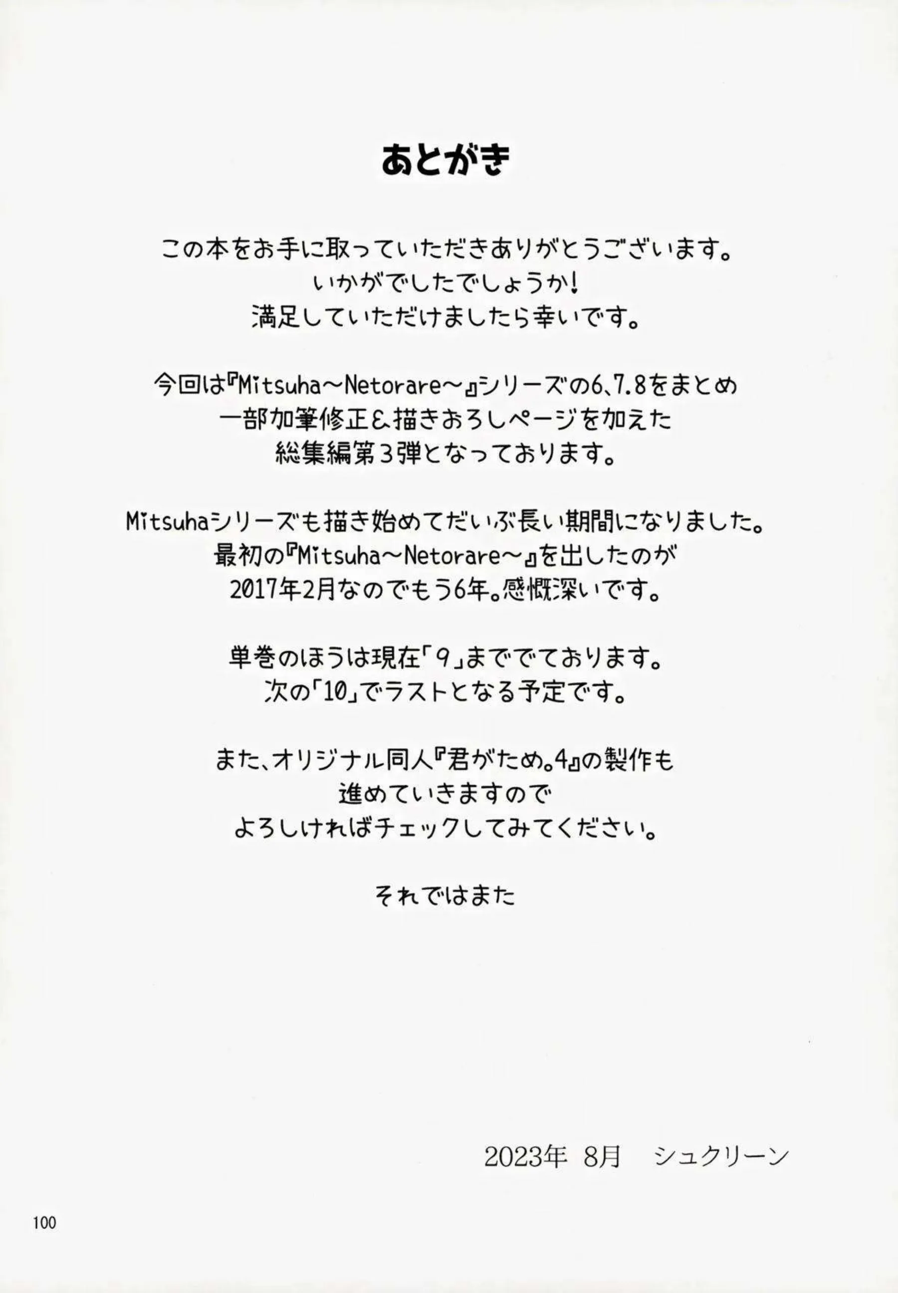 三葉が監禁されSEX地獄！正常位&バックでも搾精されクリ弄り背面座位でもイってしまう！ - PAGE 099