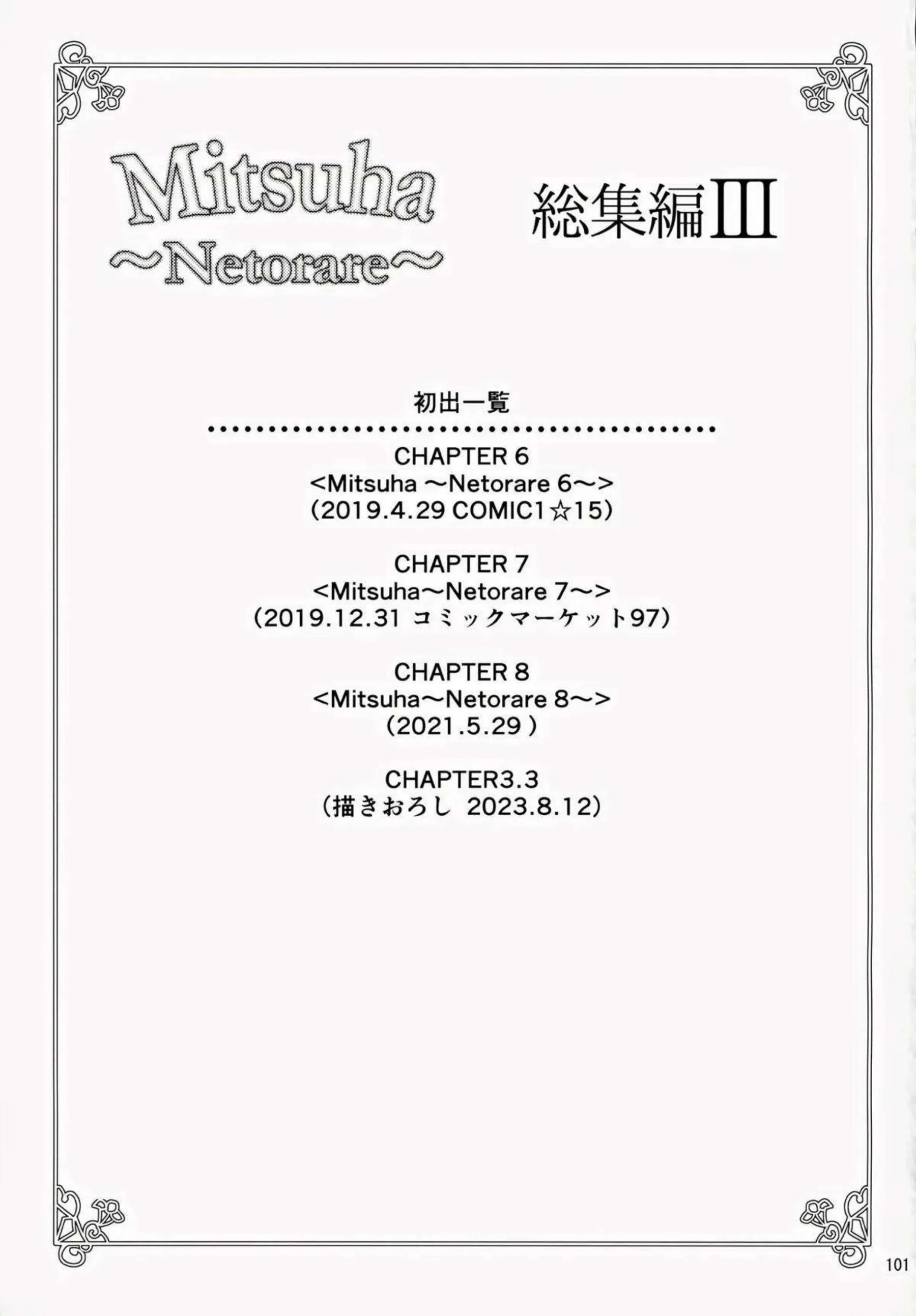 三葉が監禁されSEX地獄！正常位&バックでも搾精されクリ弄り背面座位でもイってしまう！ - PAGE 100