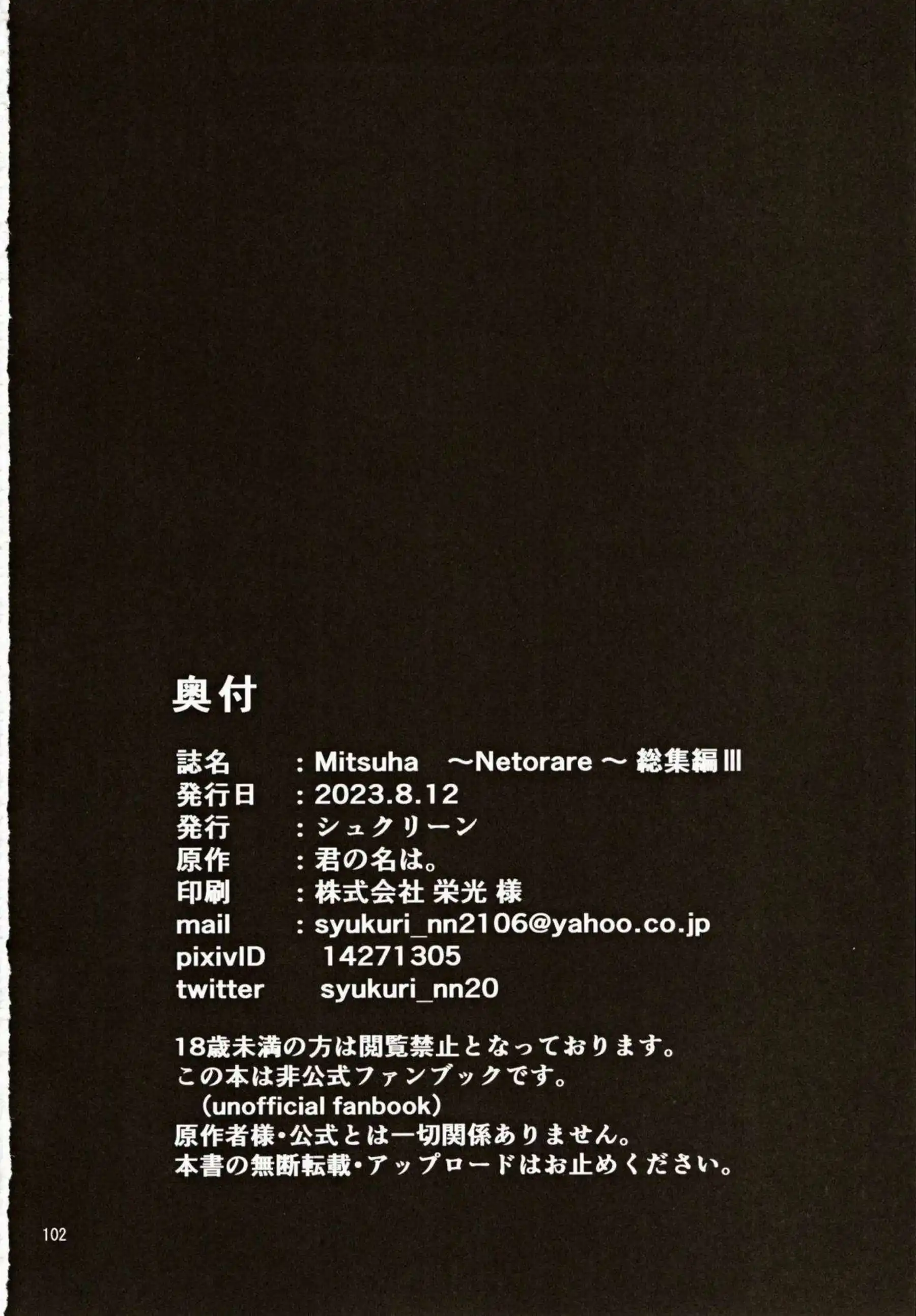 三葉が監禁されSEX地獄！正常位&バックでも搾精されクリ弄り背面座位でもイってしまう！ - PAGE 101