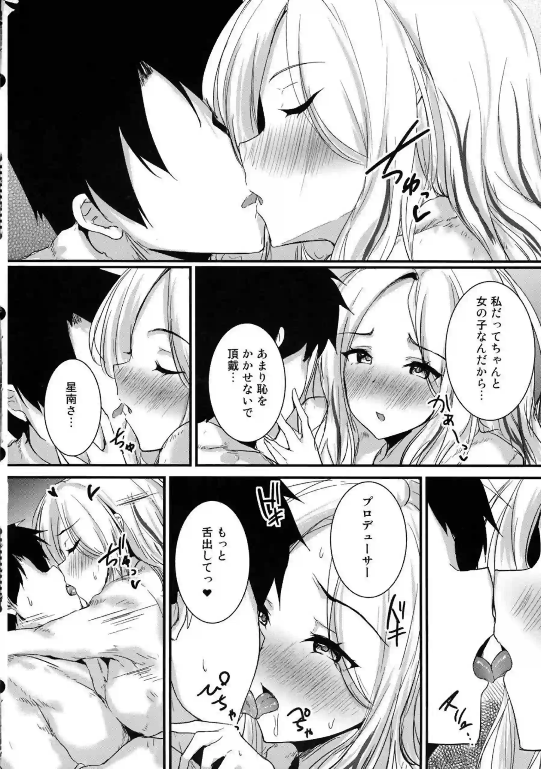 ショタ先生とルミの変態H！お風呂場でパイズリやフェラ寝室でもおっぱい揉んで乗っかる！ - PAGE 006